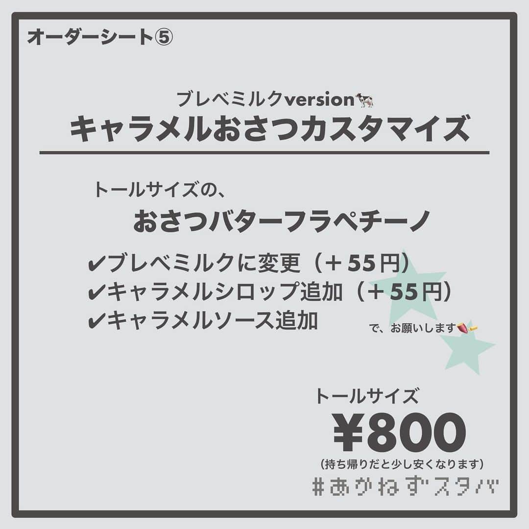 あかねさんのインスタグラム写真 - (あかねInstagram)「@akane.stb ←他のカスタマイズも見る ⁡ ＿＿＿＿＿＿＿＿＿＿＿＿＿＿＿＿ ⁡ 𝕋𝕠𝕕𝕒𝕪‘𝕤 𝕄𝕪 ℂ𝕌𝕊𝕋𝕆𝕄𝕀ℤ𝔼 ⁡ 🗣#おさつバターフラペチーノ ✔︎オーツミルクに変更（＋55円） ✔︎キャラメルシロップ追加（＋55円） ✔︎キャラメルソース追加 ⁡ ＿＿＿＿＿＿＿＿＿＿＿＿＿＿＿＿ ⁡ ⁡ こんにちはー(　˙-˙　)🌻 ⁡ 今回は、 ˗ˏˋ キャラメルおさつバターカスタマイズ ˎˊ˗ の、ご提案ですᝰ✍︎꙳⋆ ⁡ ⁡ キャラメル×いも×バター これめっちゃおいしいです！！ ⁡ 香ばしい甘さのキャラメル合うー🤭✨ ⁡ 甘党さんはキャラメルソース多めにしても おいしいです🥨 ⁡ 見た目もかわいいですよね！😋 ⁡ ⁡ お好みのミルクでお試しください🐄 キャラメルだとオーツやアーモンドがおすすめ！ ⁡ オーツミルクverのみですが キャラメルソース多めのシートも作りました📃 って思ったらオーツだけど豆乳になってました💦 ごめんなさい🙇🏻‍♀️ ⁡ ＿＿＿＿＿＿＿＿＿＿＿＿＿＿＿＿＿ ⁡ こちらは 2023/09/01(金)販売開始 2023/10/10(火)まで販売予定の ビバレッジメニューです🍠🧈 ⁡ ＿＿＿＿＿＿＿＿＿＿＿＿＿＿＿＿＿ ⁡ 🌻｜今日のひとこと キャラメルー(　˙-˙　)🥨 スタバのキャラメルのが好きなんだなーと 最近しみじみ🤭 ⁡ ＿＿＿＿＿＿＿＿＿＿＿＿＿＿＿＿＿ ⁡ わたしと一緒に スタバを楽しみ尽くしませんか？🥂 @akane.stb ↑カスタマイズはこちらからチェック🦒 ⁡ 手帳も描いてるよー！スタバの記録📔✍🏻 @stb_diary_club ⁡ ＿＿＿＿＿＿＿＿＿＿＿＿＿＿＿＿ ⁡ #スターバックス #スタバ #starbucks  #スタバカスタマイズ #スタバカスタム  #スタバ新作 #おさつバター  #フラペチーノカスタマイズ #フラペチーノカスタム  #starbuckscoffee #手書き加工 #手書き文字 #手書きpost」9月1日 17時11分 - akane.stb