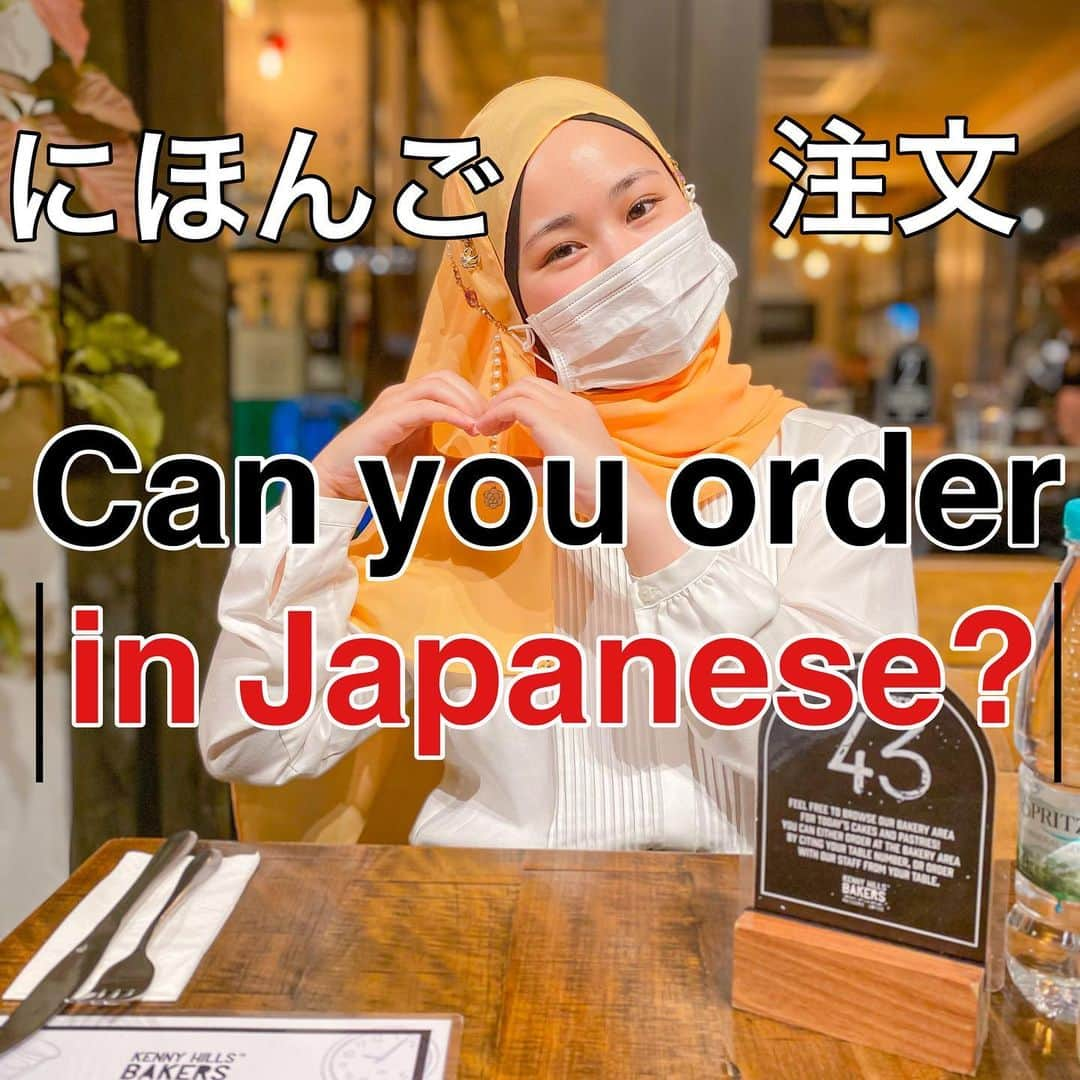 sunaさんのインスタグラム写真 - (sunaInstagram)「Let's learn how to order at Japanese restaurant! . . ✴︎✴︎✴︎✴︎✴︎✴︎✴︎✴︎✴︎✴︎✴︎✴︎✴︎✴︎✴︎✴︎✴︎✴︎✴︎✴︎✴︎✴︎✴︎✴︎ このアカウントでは、改宗ムスリマSofiaがイスラムと日本文化を楽しく学ぶ方法を発信しています。  On this account, Sofia, a Muslim convert posts information regarding islam and Japanese culture.  Don't forget to LIKE, SAVE, and FOLLOW! @sofia_halaljepun  ✴︎✴︎✴︎✴︎✴︎✴︎✴︎✴︎✴︎✴︎✴︎✴︎✴︎✴︎✴︎✴︎✴︎✴︎✴︎✴︎✴︎✴︎✴︎✴︎ . . #japaneseculture #learningjapanese🇯🇵 #bahasajepun #nohongobenkyou #japaneseinmalaysia #japanesegirl #malaysiatiktokers #japanesetiktok🇯🇵🇯🇵 #muslimtiktokers #japanesemuslimah #orangjepun #indonesia #japanese #malaysia #bahasajepang #jepang #japan #bahasajepa #anime #wibu #日本語  #日本語勉強  #japaneseteacher  #cakapjepun  #nihongojapanese」9月1日 17時12分 - sofia_muslimjapan