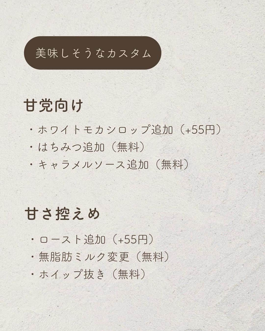 いんスタバぐらまーさんのインスタグラム写真 - (いんスタバぐらまーInstagram)「@instaba.gramer ⇦他のスタバカスタム👀 【スタバ新作フラペ🍠】どんな味？どんなカスタムできる？徹底解説してます！ ⁡ こんばんは！ いんスタバぐらまー編集部のちゃいです🕊️ ⁡ 今回は新作のおさつバターフラペチーノをご紹介します！ ⁡ 今年もやってきたお芋のフラペチーノ🍠✨ 今年はおさつバターをイメージしたドリンクに♡香りも味わいもたまらない〜！！ ⁡ ⁡ ハニーバターソースはトッピングだけでなく、ブレンドされて本体にも入っています！ ブレンド部分のソースは期間限定のシロップ扱いになるため、他のシロップへの変更は+55円です👀 ⁡ いろんなカスタムが楽しめそうなこのフラペチーノ！お得に楽しみましょう😊 ⁡ ⁡ ●ステンレスストロー カフェタイムのアクセサリーになるようなステンレスストローをつくりました🌱 @cuet_official  ⁡ ーあ、かわいい。　 そんな小さな感情が、自分自身の選択や自然に対するやさしさを考える「きっかけ」になりますように。 ⁡ ⁡ ━━━━━━━━━━━━━━━━━━━━━ ⁡ ⁡ ●歴代のドリンク別カスタム #ぺちの焼き芋 ⁡ ●いんスタバぐらまー ☕️国内No. 1スタバアカウント 他のカスタムもみる▷ @instaba.gramer  ⁡ 📖マークから 【ドリンク別 厳選カスタム一覧】 　 🔎#ぺちの〇〇(ドリンク名) で過去にご紹介した【全カスタム一覧】 ⁡ 🔎#スタバ豆知識〇〇(知りたいこと) で過去にご紹介した【スタバのお得情報】 ⁡ 🤍アクセサリーのように 毎日持ち歩きたくなる【ステンレスストロー】　　@cuet_official ⁡ ※価格について 4/12〜価格改正されました！以前の投稿は価格改訂前のお値段です。ご注意ください🙏🏻 ⁡ ━━━━━━━━━━━━━━━━━━━━━ ⁡ ⁡ 2023 / 9 / 1（ fri ） ⁡ #おさつバターフラペチーノ #いんスタバぐらまー#スタバ#スタバカスタム#スタバ新作カスタム#新作フラペ#新作フラペチーノ#スターバックス#スターバックスホリデー#STARBUCKS#新作 #カフェ #スタバ新作 #ステンレスストロー#ランチ#カフェ巡り#東京カフェ巡り#東京カフェ#スタバオススメカスタム#オススメカスタム.」9月1日 19時00分 - instaba.gramer