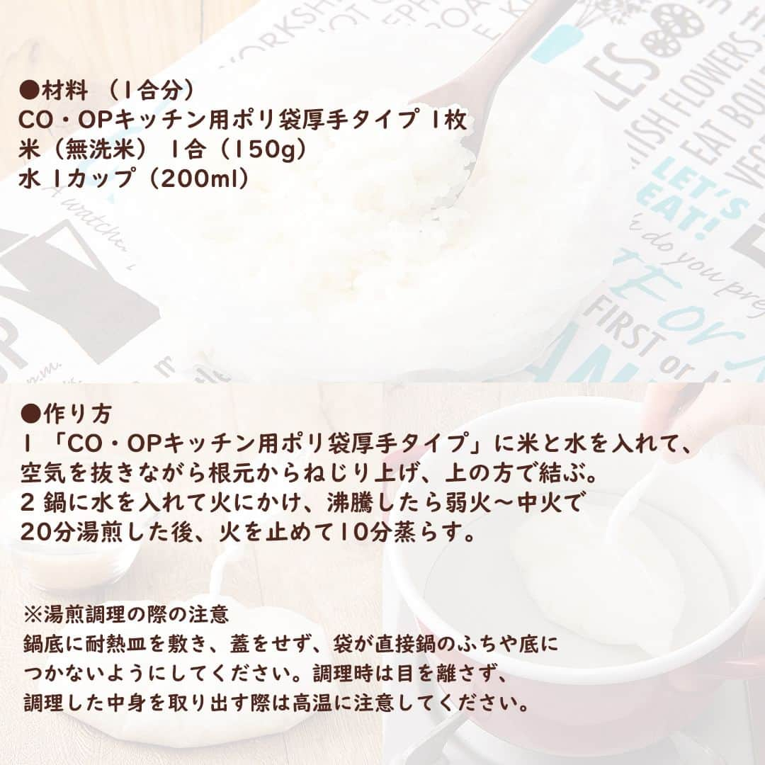 コープ商品アカウントさんのインスタグラム写真 - (コープ商品アカウントInstagram)「今日は9月1日。防災の日です。「CO・OPキッチン用ポリ袋厚手タイプ」を使った湯煎調理のレシピを4つ紹介します。電気やガスが使えないとき、カセットコンロなどで調理ができます。 . ※湯煎調理の際の注意 鍋底に耐熱皿を敷き、蓋をせず、袋が直接鍋のふちや底につかないようにしてください。調理時は目を離さず、調理した中身を取り出す際は高温に注意してください。 . . . . . ※パッケージが異なる場合があります。 ※一部地域で取り扱いがない場合があります。 . . . . #コープ #COOP #生協 #コープ商品 #宅配 #ご飯 #ごはん #ランチ #朝食 #昼食 #夕食 #手作り #手料理 #料理 #料理好きな人と繋がりたい #おうちごはん #暮らし #キッチン用ポリ袋厚手タイプ #湯煎調理 #湯煎レシピ #オムレツ #ハンバーグ #蒸しパン #防災の日 #防災レシピ #ポリ袋調理 #ポリ袋料理 #炊飯」9月1日 17時48分 - coop_goods