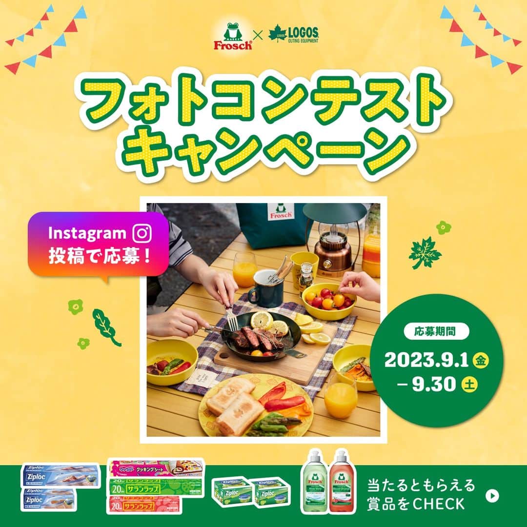 Frosch（フロッシュ）のインスタグラム：「「自然にやさしいキャンプをはじめよう」 Instagramフォトコンテスト実施中📷✨   旭化成ホームプロダクツの商品詰め合わせBOXとフロッシュ®食器用洗剤が当たるチャンス🎁 ぜひ応募してみてくださいね！  ■応募期間 2023年9月1日(金)0:00-9月30日(土)23:59 ■応募方法 ①フロッシュ®公式Instagram(@frosch.jp )をフォロー ②#フロッシュキャンプ #自然にカエル とともに、キャンプごはんの写真、もしくはキャンプごはんを楽しんでいる様子がわかる写真をご自身のInstagramで投稿してください。 ■応募条件 ・日本在住であること ・応募者自身のInstagramアカウントを保有しており、その投稿設定が公開の方 ・キャンペーン応募規約に同意し、その内容を遵守していただいた方 ■プレゼント内容 ・旭化成ホームプロダクツ ギフト詰め合わせ＆フロッシュ®食器用洗剤（アロエヴェラ、ブラッドオレンジ 各300ml）5名様 ■当選発表 ・応募締め切り後、厳選な審査のうえ当選者を決定いたします。  ・応募結果は受賞者にのみ、フロッシュ®(@frosch.jp)からダイレクトメッセージ機能にてご連絡いたします。 ■応募規約 【応募に関する注意事項】 ・キャンペーンの応募などに必要な通信料はお客様のご負担となります。 ・必要事項に不備がある場合はご応募が無効となります。 ・応募受付の確認や、受賞結果に関するお問い合わせにはお答えできません。 ・受賞は原則お一人様１回とさせていただきます。 ・賞品のお届けは日本国内、当選者ご本人様の住所に限らせていただきます。 ・ご住所や転居先が不明または長期不在などの理由で賞品のお届けができない場合には、ご当選が無効となります。 ・当選無効による再抽選はおこないません。 ・ご当選された権利は応募されたご本人様のものとし、権利譲渡はできません。 ・賞品の取り換えや換金、清算には応じられません。 ・賞品のデザイン・仕様が変更となる場合があります。 ・以下の何れかに該当する場合は受賞を無効とさせていただきますのでご注意ください。 ① 受賞通知メッセージを受領してから7日以内にお返事がない場合 ②フロッシュ®公式Instagramアカウントのフォローを外している場合や、応募に利用したInstagramアカウントの削除・変更した場合、その他アカウントの設定等によりInstagramのダイレクトメッセージ機能を介したご連絡ができない場合  ③キャンペーン応募の投稿を削除された場合  ④その他、応募者がキャンペーン規約に違反していることが明らかとなった場合 【個人情報の取り扱いについて】  ・お客様の個人情報は、賞品の発送及び個人を特定しない統計情報として、今後の広告宣伝や商品開発の参考として利用させていただきます。また、お客様の同意なしに業務委託先以外の第三者に開示・提供いたしません。（法令等により開示が求められた場合を除く） ・お客様の個人情報は賞品の発送後に廃棄いたします。 お問い合わせ先（事務局連絡先）  旭化成ホームプロダクツ（株）キャンペーン事務局  TEL：03-5740-3945  受付時間 : 9:30～17:00  受付期間：2023年9月1日（金）～9月30日（土）  ※土日・祝祭日を除く   🐸スペシャルサイト🏕️はプロフィールリンクからご覧いただけます。  #キャンプ #フロッシュ #食器用洗剤 #フロッシュキャンプ #自然にカエル #ロゴス #LOGOS #フォトコンテスト #キャンプごはん #キャンプ飯」
