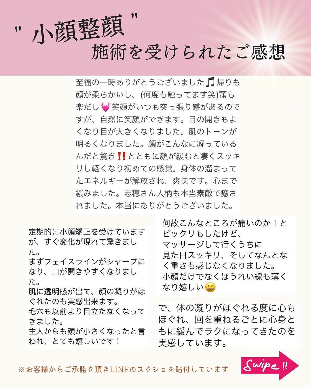 笑顔をリフォームする@健康小顔職人さんのインスタグラム写真 - (笑顔をリフォームする@健康小顔職人Instagram)「． こんにちは♪小顔職人 峯山シホ @𝚜𝚑𝚒𝚑𝚘_𝚝𝚑𝚎𝚛𝚊𝚙𝚒𝚜𝚝 @𝚔𝚘𝚐𝚊𝚘_𝚜𝚑𝚘𝚔𝚞𝚗𝚒𝚗 です ⁡ ⁡ ／ 小顔になりたい皆さまへ！ ＼ ⁡ ⁡ まだまだ根強い小顔ブーム 小顔サロンや小顔ヨガなど 色んなメソッドをお伝えしている方が 沢山いらっしまいます ⁡ ⁡ YouTubeやインスタなどでも 多くの方が配信されています ⁡ ⁡ 私が他のサロン様や 他のセラピストの皆さまと 何が違うのか？ どんなメリットがあるの？ って気になりますよね ⁡ ⁡ 私はただお顔を小さくすることを 目的としていません ⁡ ⁡ ただお顔を小さくされたいのであれば 効果の出る美容クリニックや サロン様やセラピスト様を お探しください ⁡ ⁡ 私は心からの笑顔を取り戻していただきたい！ という思いから心へのアプローチも 心がけています ⁡ 噛み締めや食い縛りが強くて 大きくなったお顔は 心=メンタルからの影響も大いにあります ⁡ ⁡ 子供の頃から 我慢していた 頑張っていた 苦労している ⁡ 知らず知らずのうちに 噛み締めて食い縛ってこられているのです ⁡ ／ 小顔は一日にして成らず ＼ ⁡ というのは そういった蓄積から 急にお顔は小さくならないのです ⁡ ⁡ お顔を解すだけでなく 心も一緒に解していける ⁡ 小顔職人=セラピストとして ⁡ ⁡ 私自身、施術だけでなく 心や身体の謎について 日々学んでいます ⁡ ⁡ 美容だけなく 心も身体も健やかに 皆さまの日々の生き方在り方の お手伝いができますと 幸いでございます ⁡ ⁡p.s ビフォーアフターの画像掲載を ご快諾くださったY様 ありがとうございました🙇‍♀️  ⁡ ⁡ あなたの笑顔は世界を明るく変える🌈✨ ⁡ ⁡ ୨୧┈┈┈┈┈┈┈┈┈┈┈┈┈┈┈୨୧ ⁡ ／ むくみ・噛み締め・歪み・たるみ ＼ ⁡ お顔の悩みを小顔職人が解決します！ ❥❥ 施術のご予約は プロフのリンクから 予約専用サイトに行くことができます♪ ⁡ ⁡ ／ Happyエッセンシャルクリーム 大好評発売中！ ＼ ⁡ ❥❥小顔職人オリジナル化粧品 沢山のお客様を小顔にして来た実績のある 美容&マッサージクリーム @happy_cosme_kogaoshokunin  ⁡ ⁡ ／ リピート率98％以上 小顔の技術をお伝えします ＼ ⁡ また受けたくなる感動の結果をお客様に！ #小顔職人養成講座 ⁡ ❥❥小顔レッスン＆講座随時お申込受付中！　　 ⁡ 小顔は一日にしてならず 楽しくお顔のセルフケアを学べる #小顔職人レッスン #小顔 #小顔職人 #セラピスト」9月1日 17時46分 - kogao_shokunin