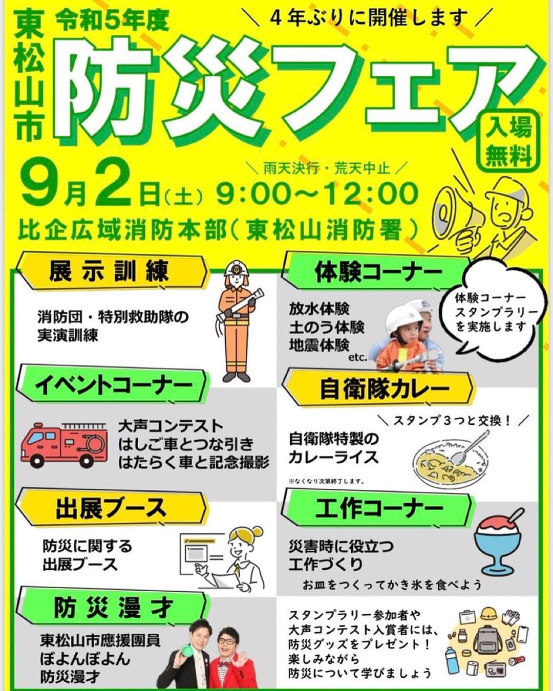 山本修平さんのインスタグラム写真 - (山本修平Instagram)「明日9月2日埼玉県東松山市の防災フェア参加させて頂きFEVER！入場無料！ 体験しながら防災意識を高めて頂ければ幸い FEVER！ #埼玉 #東松山 #首都圏 #防災の日 #イベント」9月1日 17時49分 - boyonboyonyama