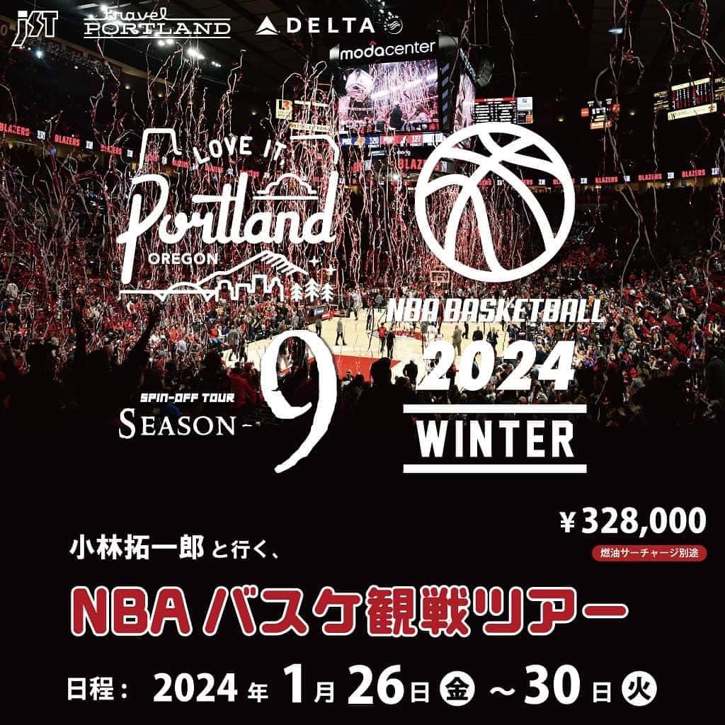 小林拓一郎のインスタグラム：「冬の"バスケ三昧"ツアー、開催決定です！  _____________  夏の『Love It, Portland-Oregon』ツアーが終わったばかりなんですが、なんと、冬のツアーの開催が決定いたしました！笑  パチパチ。  コロナ禍前に、2回ほど開催したことのある"春"ツアー。  目的は、NBA観戦です！  ポートランドと言えば、そうブレイザーズです。  色んな方に言われます、、  今NBA観戦するなら、レイカーズ（ハチムラ）かサンズ（ワタナビー）じゃないですか！？  と。  いえ、ブレイザーズです笑  まだエース、リラードの去就はわかっておりませんが、それでも今後NBAを10年以上支配的な存在になっていくであろうスクート・ヘンダーソンがいて、  超絶ポテンシャル&イケメン、シャープもいて、  そして、サイモンズ、グラント、サイブル、リトル、ヌルキッチ、、  ええ、間違いなく楽しめます。  何より、Moda Center（モーダ・センター）の雰囲気、最高です。  地元のバーガー、ビール、アイス、  地元アーティストが手がけるポスター、Tシャツなどなど、  "ポートランドらしく"ローカルをとっても意識しています。  ちなみに、今回、観戦するゲームは、vsブルズ戦！  92年のファイナルの対戦カード！笑  ラビーン、デローザン、ドラモンド、ブーチェビッチ、、、  個人的にはカルーソがアツい。  特にガード陣がバチバチやり合う面白い試合になりそうです。  で、今回ツアーの日程は2024年1月26日（金）から30日（火）までの3泊5日。  実は夏のツアーの日程だと長すぎてお休みが取れないって方もいらっしゃって、これくらいの日程ならばとのご意見もいただいておりました。  そして、日程決めた時にうっすら期待していたのが、  「カレッジの試合も組み込めないかな、、」  というもの。  ブレイザーズの試合は、28日の日曜日なんですが、なんと、、  ありました！  27日の土曜日！！  まだ時間は未定ですが、  ポートランド大学とポートランド州立大学の試合が！！  試合時間が被ってなければ、もしかしたら、両方の試合観戦できちゃうかも。  ちなみに、ポートランド大学には、207センチ104キロのセンター、  日本期待のビッグマン、山ノ内勇登ウィリアムズ選手が所属しております。  将来のNBA、Bリーガーを現地ポートランドで応援しましょう！  そして、今密かに期待しているのが、  Gリーグ（NBAの下部リーグ）の試合！  ポートランドにもついに今年から誕生するんです。  その名も、  『Rip City Remix』！  このGリーグこそ、Bリーグにやってくる外国籍選手がたくさんいます。  「あの時、現地で観た選手だ！」  ってのが、今後あるかもしれない。  ということで、まだスケジュールが発表されていないので、なんとも言えないんですが、  もし到着日、金曜日とかに試合があったら最高だなあって。  金曜日→Gリーグ 土曜日→カレッジ 日曜日→NBA  全てのカテゴリーでバスケが楽しめる。  試合だけじゃなく、会場の雰囲気や応援なども含め！  土曜日と日曜日の流れは確定ですが、金曜日も組み込めたら、最高。  まだ現段階ではわからないけれど、こちらも可能性としはゼロではない。  ということで、夏の自然を満喫するツアーとは全く毛色の違う冬のバスケ三昧ツアー。  いよいよ募集開始です！  プロフィール欄のリンクを是非チェックしてみてください❕  #ripcity #loveitportland  #NBA #nbaツアー  #ポートランド #ポートランドツアー」
