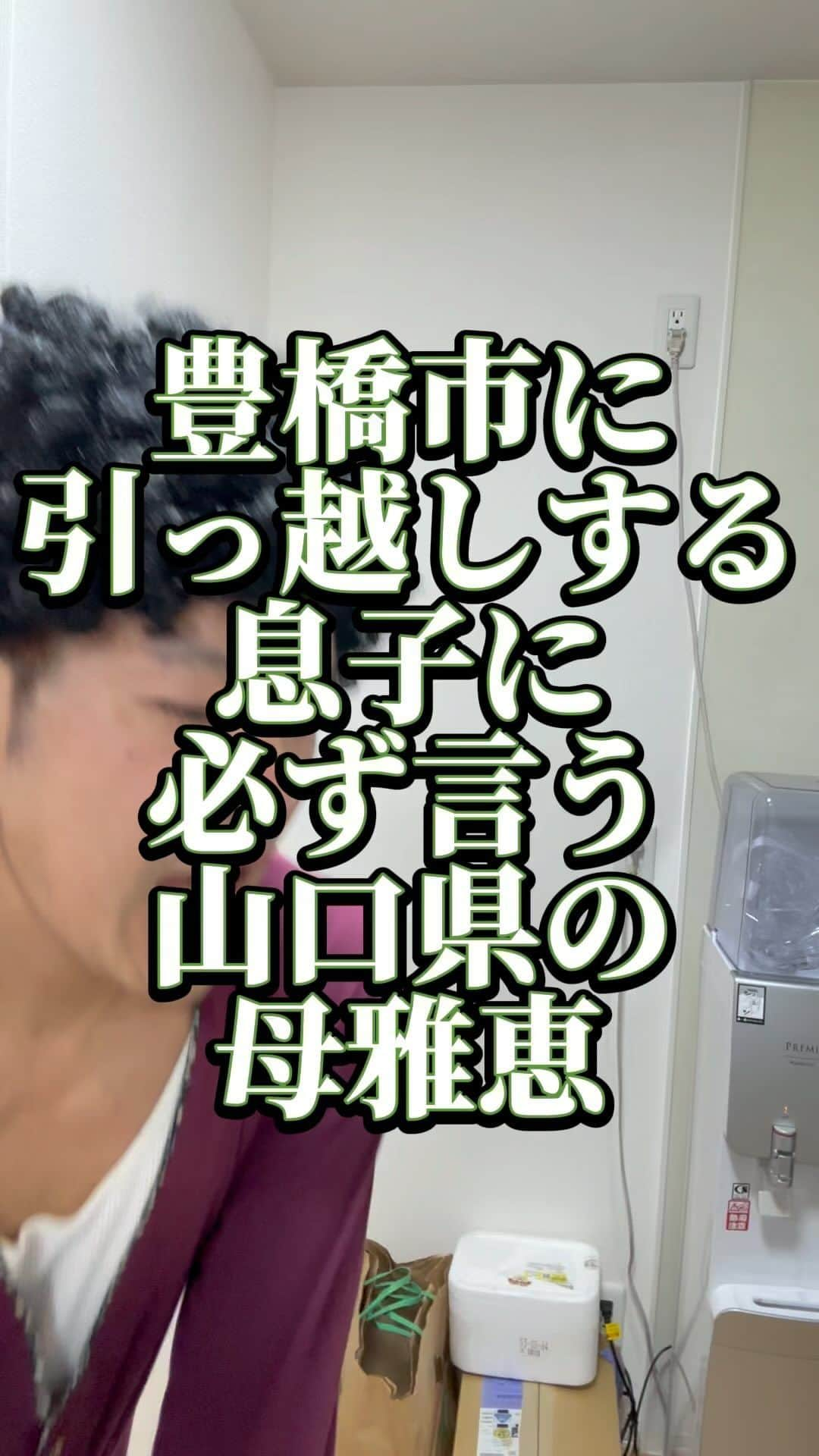 吉村憲二のインスタグラム：「お久しぶり！さぁ次回から新企画も動き出しますよ！ 果たしてどうなる！？  うちの山口県の母雅恵です。 いいね、と、保存、して下さい！ 出来ればコメント下さい。　 #豊橋市  #引っ越し  #必ず言う  #心配性  #吉本興業 #芸人  #山口県  #あるある  #あるあるネタ #お母さんあるある #おかんあるある  #家族 #親子  #ブロードキャスト‼︎  #ブロードキャスト  #吉村憲二  #母 #お母さん #おかん #母さん  #光ママ  #せんきゅっそ  #幸せになろうよ」