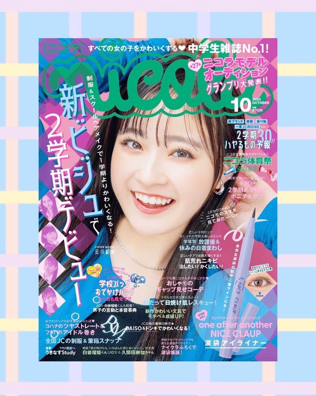 青山姫乃さんのインスタグラム写真 - (青山姫乃Instagram)「・ 皆さんこんにちは！ヒメノです👑🧡  ニコラ10月号本日発売です！  ユズちゃんのキラキラ笑顔が目印！ 初ピン表紙おめでとうございます🎉  今月号は、 ニコラ体育祭2023やDAISO＆ドンキでかわいくなる！など盛りだくさん😆  付録は「one after another NICE CLAUP 涙袋アイライナー」！ ナチュラルに爆盛れできちゃうよ💕  是非ゲットしてみてねー！  #ニコラ #nicola#ニコラ10月号発売中  #ニコラ10月号 #ニコモ #青山姫乃 #ヒメノ #oneafteranotherNICECLAUP#涙袋ライナー  #足川結珠 ちゃん　#ユズ ちゃん」9月1日 18時13分 - himeno_aoyama