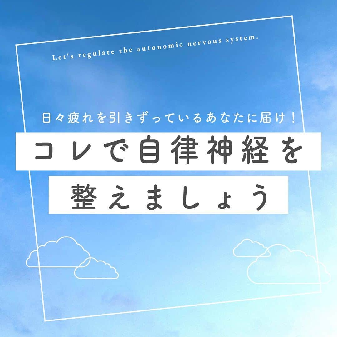 スパ ラクーア公式のインスタグラム：「【保存推奨✨コレで自律神経を整える！】  自律神経の乱れを直して、ストレス等から来る、様々なからだの不調を一挙に解決しましょう！  毎日ちょこっとずつ、自分をいたわってあげる時間を作って、毎日を少しずつ過ごしやすく♪   また、スパ ラクーアには、お一人おひとりのおからだの悩みに届く、 エステを様々ご用意！ たまにはプロの手を使って、心身ともにリラックスしてみては？   __________________________   都心のリゾート スパ ラクーア🌺   #ラクーア #スパラクーア #laqua #rentola #東京ドーム #東京ドームシティ #天然温泉 #温泉 #サウナ #岩盤浴  #サ活 #露天風呂 #ヒーリングバーデ #リラックス #リフレッシュ #癒やし #心にも潤いを #東京サウナ #東京スパ #Tokyo #Spa #後楽園 #水道橋 #自律神経 #ヨガ #足ツボ #足つぼ #スパリアン #ストレス解消」