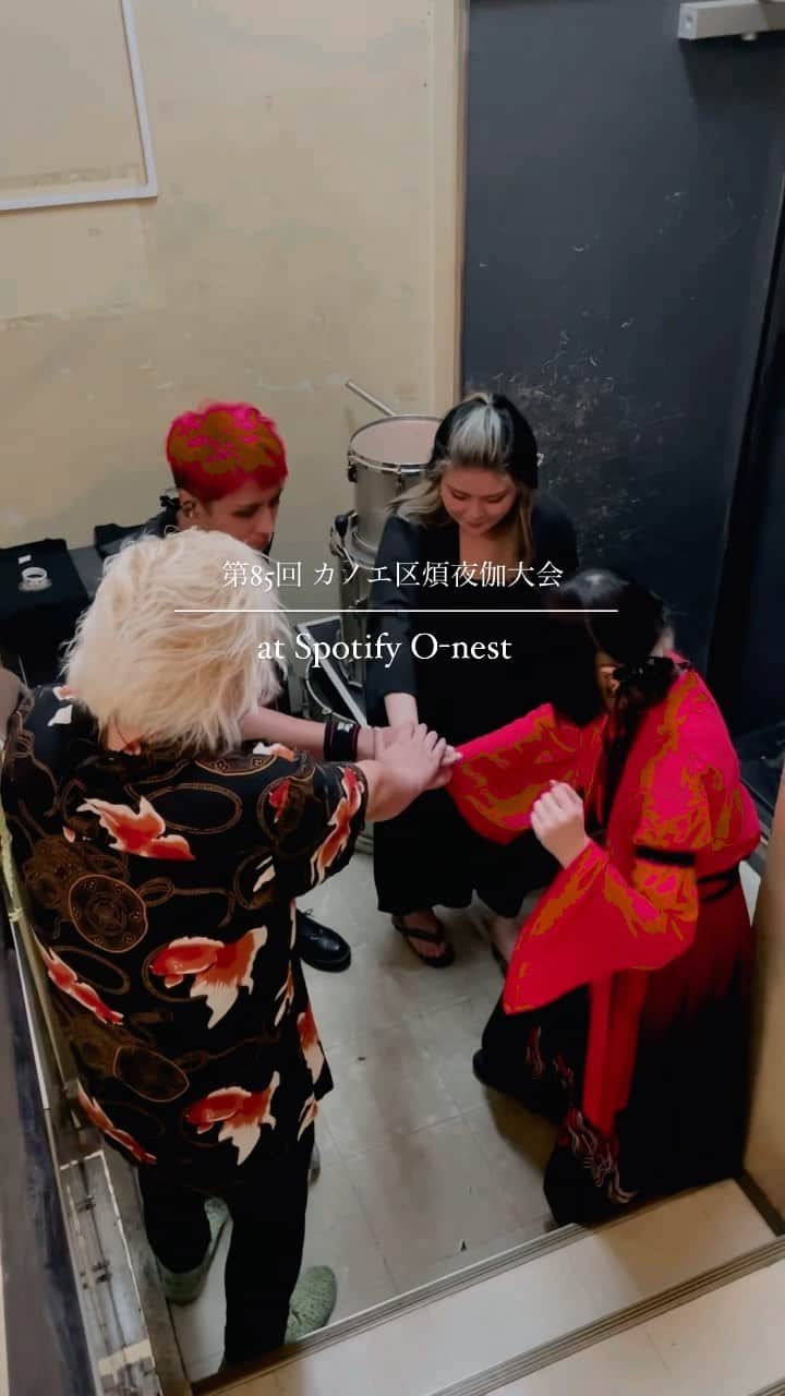 のインスタグラム：「🏮　メイキング映像　🏮 ⁡ ⁡ 第85回　カノエ区煩夜伽大会 at Spotify O-nest ＿＿＿＿＿＿＿＿＿＿＿＿ ⁡ ⁡ リハーサルからライブ本番までを 一つの動画にしてみました♪ ⁡ 新しい情報が解禁になったので SNSのチェックよろしくお願いします🥺✨ ⁡ #kanoerana #anime #kanoe #ハニーホリック #acoustic #guitar #少女漫画 #summer #anime #kanoe #yukata #OP #helck #ティアムーン帝国  #千紘くんは、あたし中毒。#acoustic #guitar #live #band」