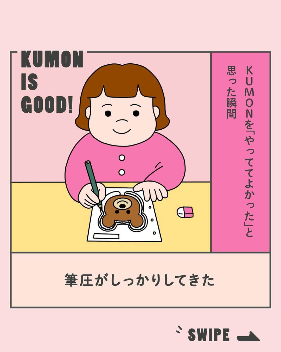 KUMON（公文式・くもん）【オフィシャル】のインスタグラム