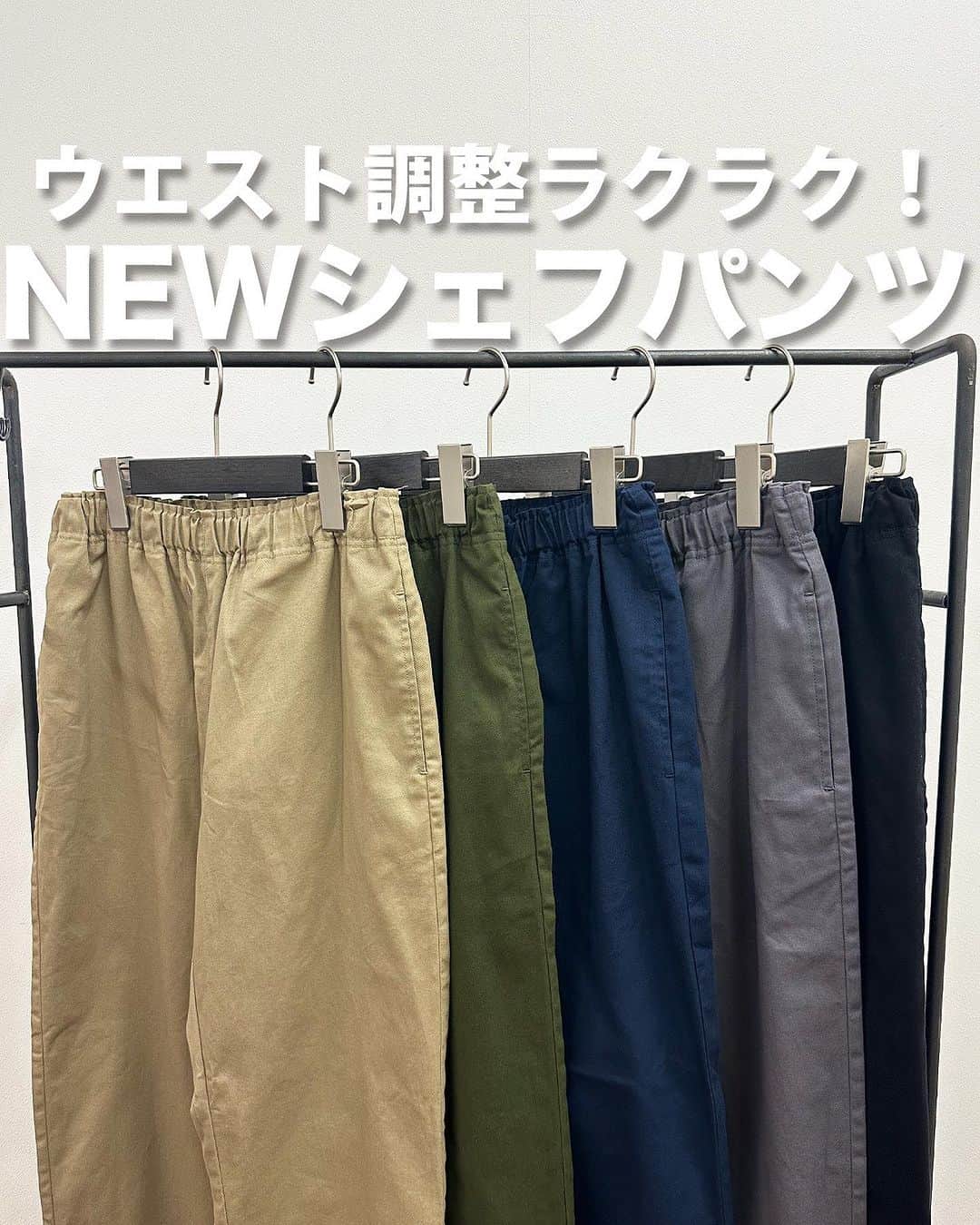 GLAZOSのインスタグラム：「@glazos_official ⇦🍂GLAZOS秋冬新作のご紹介⛄  ワイドシルエットがトレンドライクな、シェフパンツの登場です👖  程よくゆとりあるシルエットで毎年人気のGLAZOSのシェフパンツ。 お客様からのお声にお応えし、 今季からウエストの仕様を【アジャスターゴム】にリニューアル！サイズ調整が簡単になりました✨  ウエスト内側の脇にボタンホールのあるゴムがあり、ベルトのように調節可能なんです◎  綿100%のツイル素材を使用しているので、季節を選ばず長く着られるのも嬉しいポイント☝️  カラーバリエーションも豊富で、合わせやすい人気色ばかり！プチプラなので何本か揃えたくなっちゃいます🎵  商品名:[ワイドテーパード]コットンツイル・シェフパンツ 通常価格:1,980円 品番: 3733111  いいなと思ったら💗を、 気になるアイテムは右の保存マークをタップ😊  ▼Model size ーーーーーーーーーーーーーーーーーーーーーーーーーー 4枚目（ベージュ）身長155cm、体重41kg　着用サイズ：160cm 5枚目（コン）身長155cm、体重41kg　着用サイズ：160cm 6枚目（グレー）身長158cm、体重42kg　着用サイズ：160cm 7枚目（カーキ、クロ）@josho8185214 カーキ：160cm着用、クロ：170cm着用 8枚目（クロ）身長155cm、体重41kg　着用サイズ：160cm ーーーーーーーーーーーーーーーーーーーーーーーーーー  #glazos #グラソス #中学生コーデ #中学生男子 #小学生コーデ #小学生男子 #お洒落さんと繋がりたい #男の子ママ #子供服 #ストリート #ストリート男子 #ストリートコーデ #スケボー #メンズ服 #メンズコーデ #fashion #mensclothing #coordinate #おでかけコーデ #今日の服 #プチプラコーデ #シェフパンツ #秋コーデ #秋ファッション #カジュアルコーデ #秋服 #シンプルコーデ #着回しコーデ #パンツ」