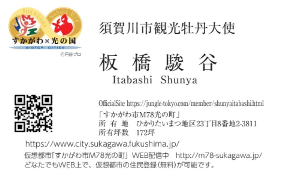 板橋駿谷のインスタグラム：「【須賀川市観光牡丹大使 就任】 令和5年9月1日 （#福島県）＃須賀川市 記者会見にて発表になりました！！！  とうとう！！！！！！！！ 今日から地元・福島県須賀川市の観光大使に就任しました！！！！ 地元を盛り上げられるよう頑張っていこうと思います！！！ これからもよろしくお願いします！！  #福島県  #須賀川市  #観光大使」