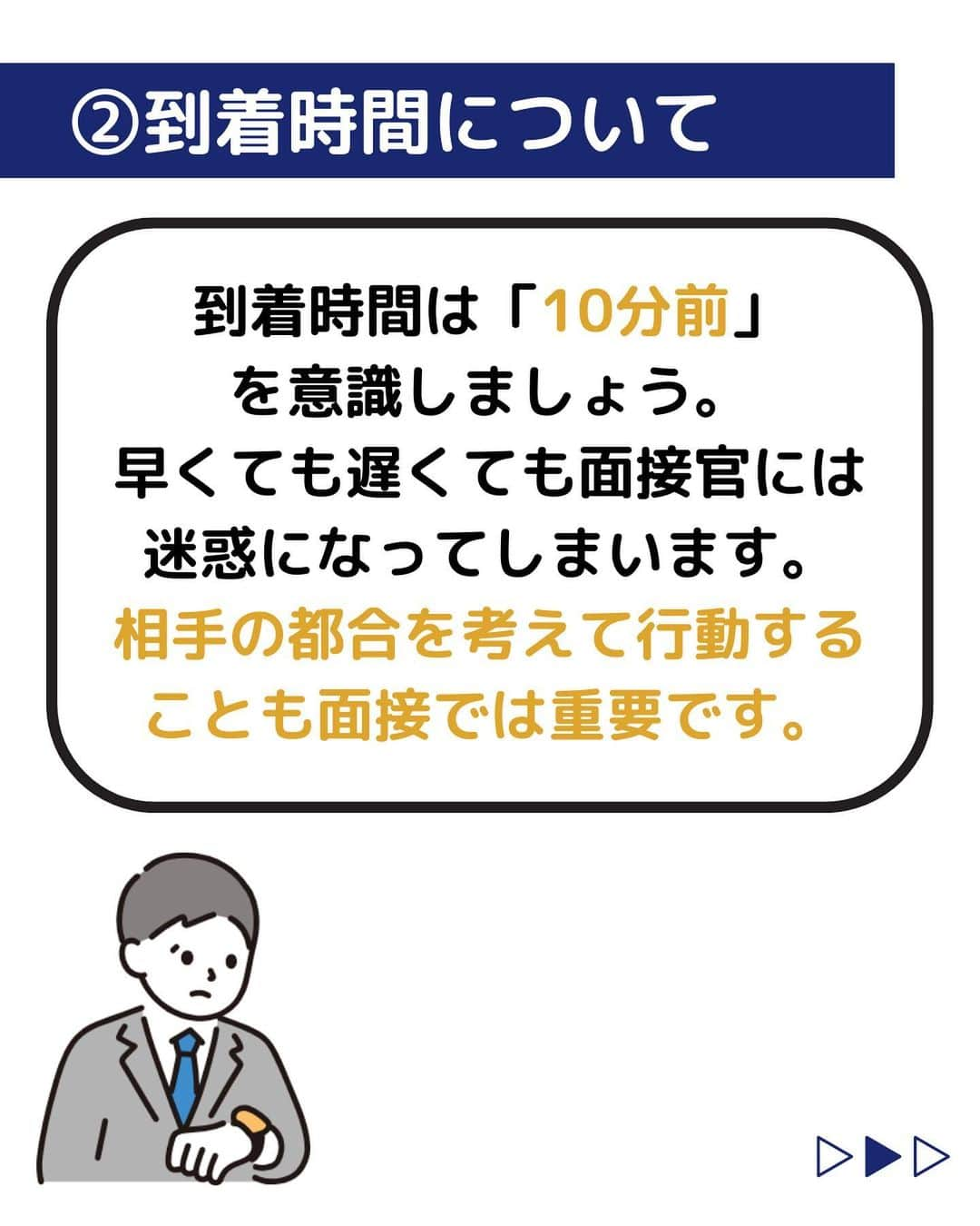 株式会社ネオマーケティングさんのインスタグラム写真 - (株式会社ネオマーケティングInstagram)「他の投稿を見る▷@neomarkting    こんにちは、23卒の大ちゃんです！！  今回は「面接のマナー」についてご紹介します。   面接での正しいマナーを身に着けることで好印象を勝ち取ることができます！   次回は「PDCAの回し方、インターンや就活に絡めて」の投稿を予定しています！投稿もお楽しみに🍃   ＊＊＊＊＊＊  『生活者起点のマーケティング支援会社』です！  現在、23卒新入社員が発信中💭  有益な情報を発信していけるように頑張ります🔥  ＊＊＊＊＊＊    #ネオマーケティング #マーケコンサル #就活 #就職活動 #25卒 #マーケティング #コンサルタント #新卒 #25卒とつながりたい #新卒採用」9月12日 19時00分 - neomarketing