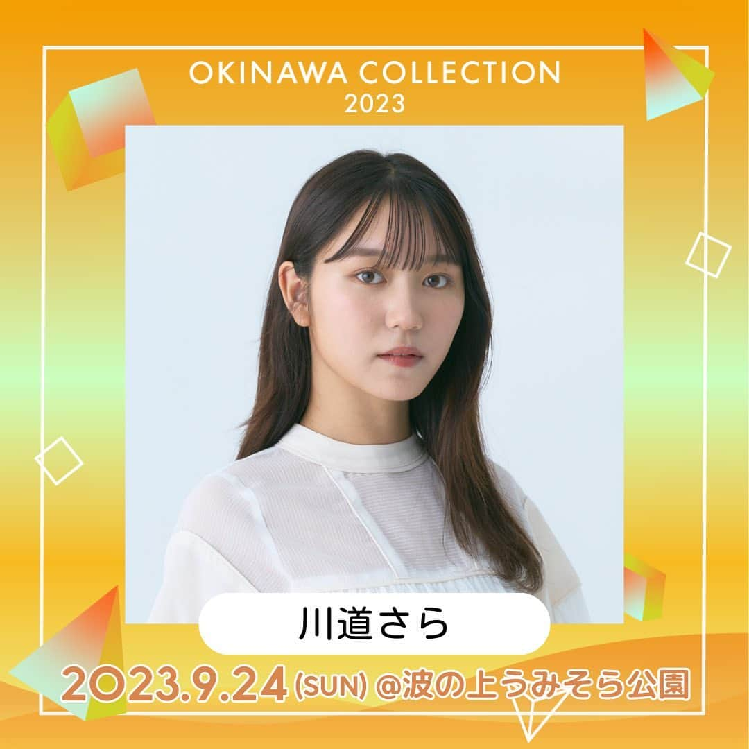 くろがねさらのインスタグラム：「9/24(日)に開催されるOKINAWA COLLECTION 2023に出演させて頂きます！ 是非、会いに来て頂けたら嬉しいです🥹  https://eplus.jp/okinawa-collection/ チケット購入はこちらから⬆️  @okinawa_collection #オキコレ #オキコレ23 #沖縄コレクション2023」