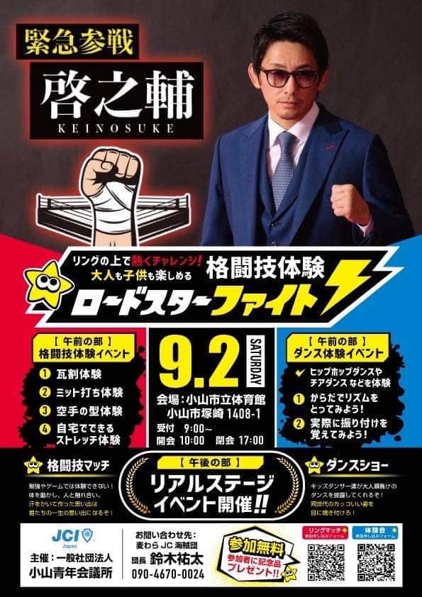 吉永啓之輔のインスタグラム：「明日は麦わらのゆうたとスパーリング✌️ 16時前後からやります 無料で観戦出来ます！」