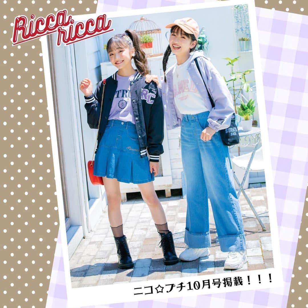 のインスタグラム：「🎀ニコ☆プチ１０月号掲載🎀  Riccaricca新作アイテムは９月２日(土)発売！！ 全国のしまむら店舗とオンラインストアにて発売。 オンラインストアは9/2(土)17:00から発売です✨  カジュアルだけどガーリーでかわいい🥰 新作秋アイテムがいっぱい🤍🤍🤍  左：外山凛夏ちゃん着用 ★ブルゾン ￥2,200(税込￥2,420) 140㎝ 736‐0125 150㎝ 736-0262  ★トレーナー ￥1,290(税込￥1,419) 140㎝ 723-0155 150㎝ 723‐0218  ★デニムスカート ￥1,490(税込￥1,639) 140㎝ 733-0232 150㎝ 733‐0246  右：新井葵来ちゃん着用 ★フードブルゾン ￥1,790(税込￥1,969) 140㎝ 736-0315 150㎝ 736-0367  ★トレーナー ￥1,290(税込￥1,419) 140㎝ 723‐0109 150㎝ 723‐0114  ★デニムパンツ ￥1,790(税込￥1,969) 140㎝ 732‐0005 150㎝ 732‐0074  ♡モデル着用サイズ：150㎝  △取扱商品は店舗により異なります。 詳細は店頭にてお問い合わせください。  ・‥…━━━☆・‥…━━━  気に入った画像は保存して コーディネートの参考にしてね☆ @riccaricca_love ・‥…━━━☆・‥…━━━   #Riccaricca　#リッカリッカ　#ニコプチ　#ニコプチ10月号　#ニコプチモデル　#外山凛夏　#新井葵来 #しまむら　#しまパト　#しまむらパトロール　#しまむら購入品　#しまむらコーデ #きっと見つかる　#みんなワクワク　＃プチプラコーデ　#高見えコーデ　#プチプラキッズコーデ #高見えキッズコーデ　#小学生ママ　#小学生コーデ　#通学着　#学校コーデ　#子供服　#子供服コーデ #おしゃれキッズ　#通学コーデ　#プチプラ子供服　#キッズコーデ　#キッズファッション　#キッズモデル #秋服コーデ」