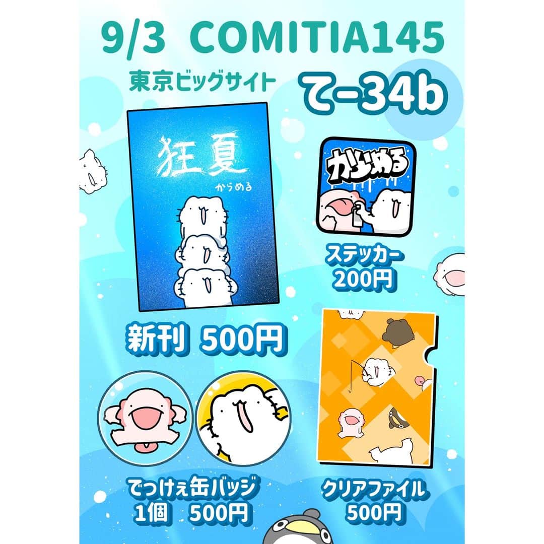 からめるのインスタグラム：「9/3に開催される、「COMITIA145」というイベントに参加いたします！ 場所は、東京ビッグサイト東6ホール【てｰ35b】です！ なんか色々作ったので来てくれ～！頼む～！#からめる #illustration #anime #comitia #comitia145 #コミティア #コミティア145」