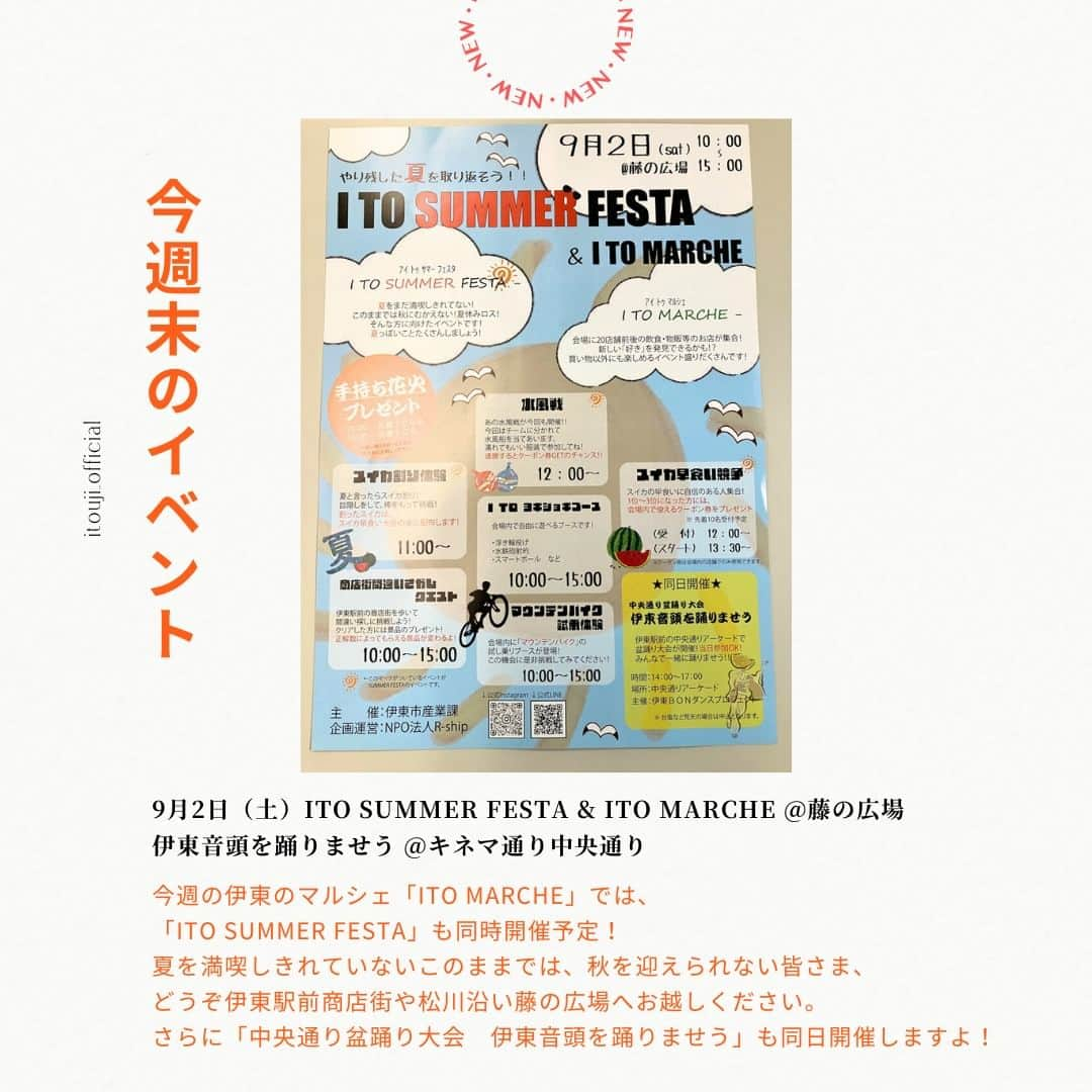 伊東市公式アカウントのインスタグラム：「他の投稿はこちらから → @itouji_official  【今月の伊東市イベント】 今月の伊東市で開催されるイベントを一部ご紹介します！ 「 #クラフトの森フェスティバル 」など夏から秋にかけての9月も伊東市では、週末を中心に各地で様々なイベントが催されています。 今月も伊東市へぜひ遊びにいらしてください🙌✨  #9月イベント #9月イベント情報 #イベント情報 #伊東イベント #わたしといとうと　#静岡県　#伊東市　#伊豆　 #伊東グルメ　#伊東ランチ　#伊東温泉　#伊東旅行　 #伊豆グルメ　#伊豆旅行　#いいね伊豆　 #旅行好きな人と繋がりたい #旅スタグラム　#日帰り旅行 #地域おこし協力隊 が投稿しているよ #izu #ito_stagram #ito #izutrip #itocity」