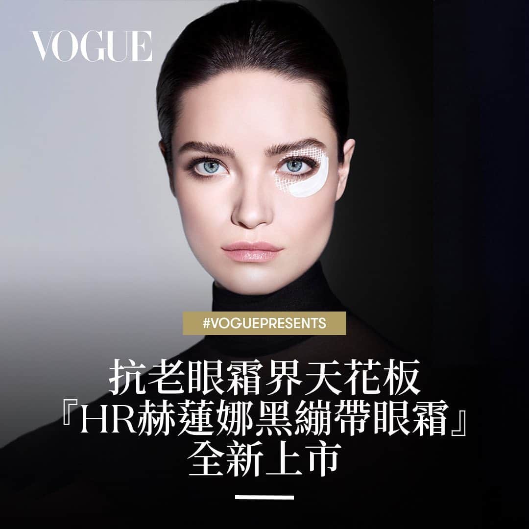 Vogue Taiwan Officialさんのインスタグラム写真 - (Vogue Taiwan OfficialInstagram)「抗老眼霜界天花板來了！HR赫蓮娜頂級修護王者黑繃帶家族新成員 #黑繃帶眼霜  領先市場將最高濃度30%普拉斯鏈應用於眼霜，首創『環型拉提』能夠做到眼皮向上提拉、眼尾撫紋、眼下緊緻，號稱「老眼救星」全網盛讚用過回不去的修護力，即使不敢輕易嘗試醫美的你、也能繃出全眼緊緻！  歡慶【黑繃帶眼霜】全新上市，首賣期間全台專櫃限定加贈獨家醫美級眼周按摩工具「頂級雙效亮眼珠」可自由切換溫冷雙效緊緻按摩模式，免萬元晉升頂級保養殿堂！  更將於9/1台中中友百貨盛大開幕，驚喜獻上繃帶家族明星組合，獨家開幕首四日9/1-9/4，每日前25位消費不限金額送價值千元限量「尊寵消費禮」，更加碼開幕首四日，每日前20名排隊免費拿限量「綠寶明星三件禮」。 @helenarubinstein_tw  #voguepresents  #HR赫蓮娜 #黑繃帶 #黑繃帶眼霜 #白繃帶」9月1日 19時03分 - voguetaiwan