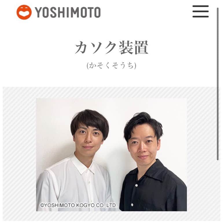 藤本聖さんのインスタグラム写真 - (藤本聖Instagram)「《ご報告》  本日9月1日正式に新コンビ  「カソク装置」  を結成することになりました  相方は後輩のジェットスガワラ君です  コンビ結成に伴って芸名も藤本聖から「フジモト」表記に変更させてもらいました  ファンの皆様、芸人やスタッフの皆さん、一からのコンビになりますがどうぞこれからよろしくお願いします！  あとは勇気だけだ！！  #カソク装置 #ジェットスガワラ #フジモト」9月1日 19時15分 - kasoku_mossan