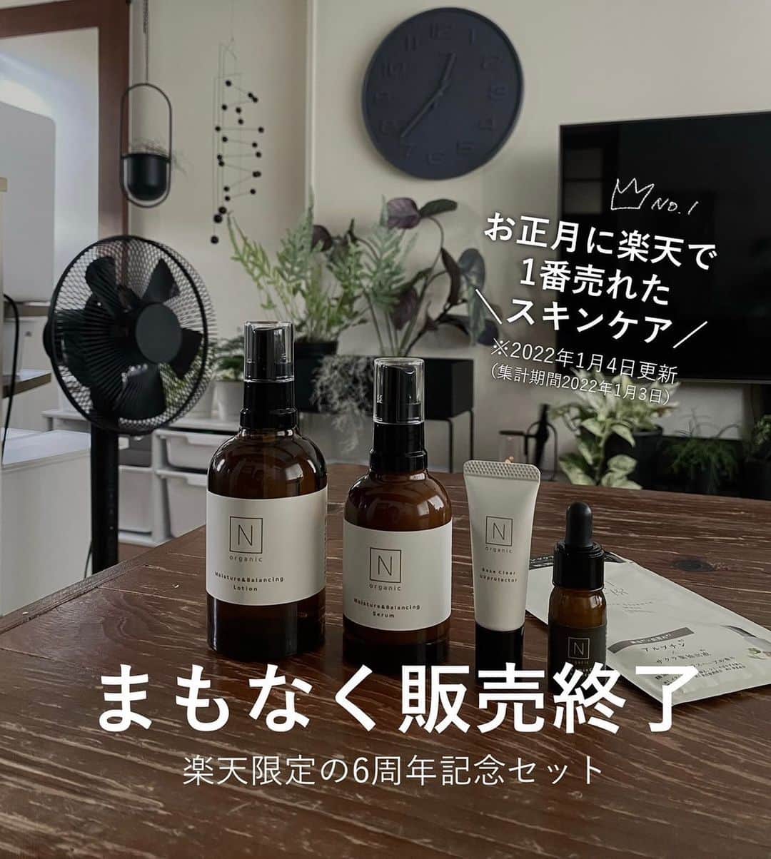 yuriのインスタグラム：「お正月に楽天で一番売れた※ スキンケアN organic（@norganic_official）。 ※2022年1月4日更新（集計期間2022年1月3日）  ずっと使ってみたくて 楽天でしか買えない6周年記念セットで お試しさせてもらいました。  乾燥の季節に向けて 保湿重視のスキンケアにしたかったから このこっくり感がドンピシャでした。  あとあとすでにインスタとかでも話題みたいだけど めちゃくちゃいい香り。 寝る前深く吸いたくなる💕  9/11で販売終了になってしまうので 今回の楽天スーパセールが最後のチャンスなんだけど セール中はまさかの楽天ポイント20倍で さらにお得なので狙ってた方はぜひ！  #Norganic#Nオーガニック#楽天スーパーセール#ミニマリスト#シンプルライフ#シンプルインテリア」