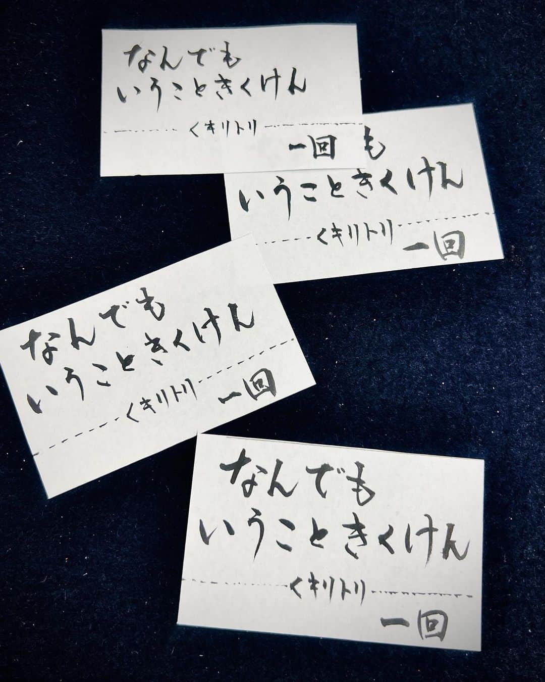 鈴木暁昇さんのインスタグラム写真 - (鈴木暁昇Instagram)「* ばらかもん第8話 なるの誕生日に清舟が用意した「なんでもいうこときくけん」と 清明が書いた「命名優一郎（なるの父）」  これらは、書道の中で細字書に分類され、大字とは違った難しさがございます。  細字を学習する場合は、丁度、劇中に出てきた「優一郎」の大きさから練習し、徐々に小さく書く練習をします。  細字でいうと、写経は馴染みはあると思いますが、写経の横幅は、およそ2㎝になりますので、左右の余白を考えると横幅が1.8㎝程度がベストになり、葉書の宛名書きなどにも展開が出来てきます。  細字は根気は要りますが、比較的練習量と比例して上達が味わえるという点、筆ペンと紙さえあれば練習できるという点で良いかもしれません。  「なんでもいうこときくけん」は、なる用に読みやすい書風で書きました。  「命名書」は基本を重視する清明の方針に則り、きっちりした書風で書きました。  清舟（杉野さん）となる（宮崎さん　@ririsa__miyazaki ）の表情が豊かで、今回も涙を浮かべました。  ばらかもん 1～3話、8話はティーバーで無料視聴できます。 FODなら全話放送。 引き続きご視聴応援くだされば幸いです。  ばらかもん公式インスタ　@barakamon_drama  では貴重なオフショットも掲載されてますので是非！ ご視聴・応援くだされば幸いです。  ***** ***** ***** ***** ***** *****  #ばらかもん　#半田清舟　#半田清明　#杉野遥亮 #遠藤憲一  #簡単Gyousyou書き方講座  #書道 #鈴木曉昇 #和 #wabisabi #calligraphy #筆文字 #artistic #beautiful #chinesecalligraphy #墨 #sumi #書法 #japan #手書き #美文字 #手書きツイート #japaneseculture #日本 #chinesecult #鈴木暁昇」9月1日 19時33分 - gyousyou_suzuki