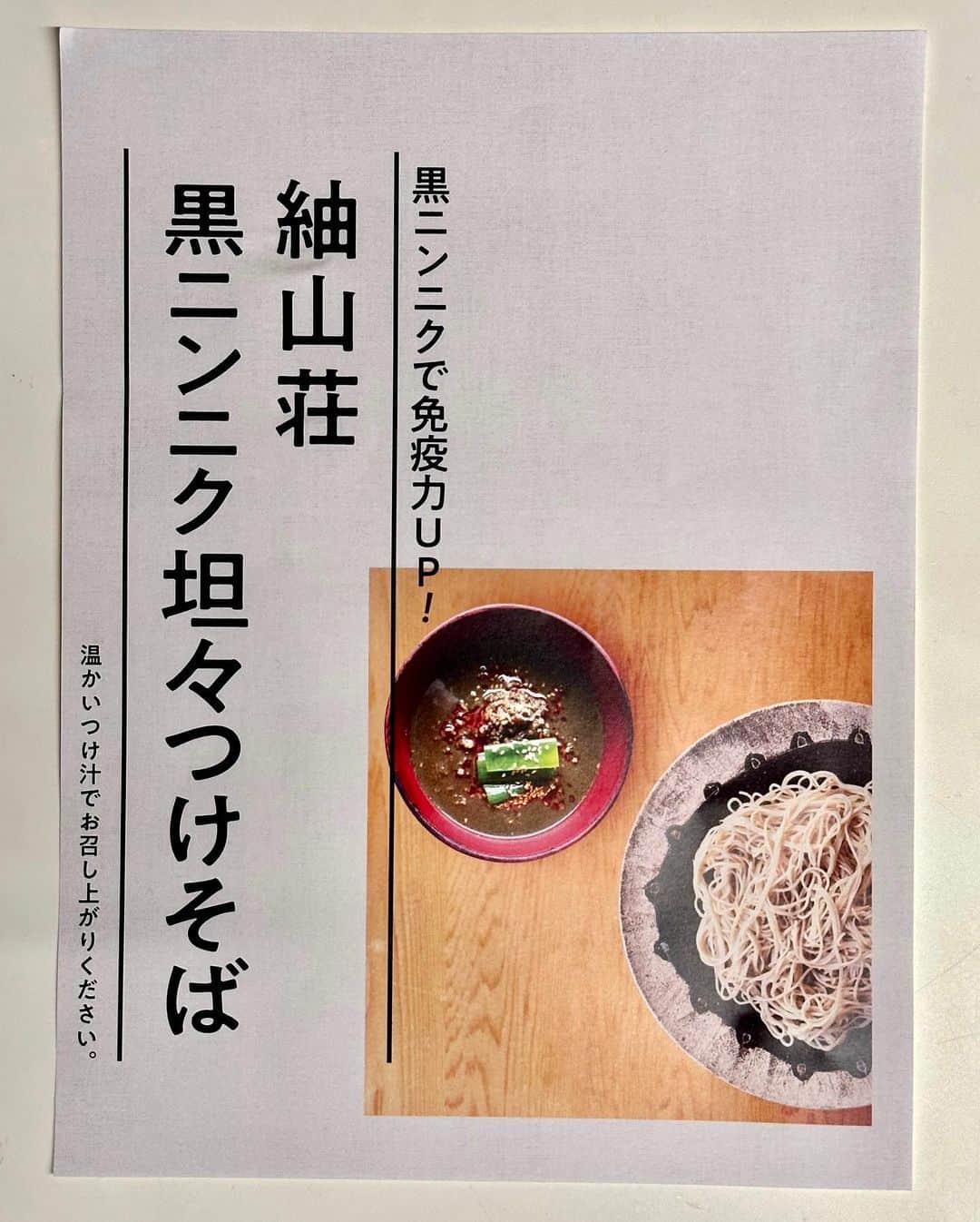 秋山具義さんのインスタグラム写真 - (秋山具義Instagram)「八ヶ岳の『紬山荘』のお取り寄せの「黒ニンニク坦々つけそば」が、大好きです！ ⁡ こちらの十割蕎麦は本当に素晴らしく、そして、この黒ニンニク坦々つけ汁が、ヤバいくらい美味しいんです！ ⁡ 3年前に『浜ちゃんが』という番組でEXILE NAOTOさんが紹介してめっちゃ売れたそうですが、食べたらこの蕎麦のファンになると思います！ ⁡ お取り寄せはこちらから☟ https://tsumugi-toriyose.myshopify.com/ ⁡ #紬山荘 #具義そば2023 #具義お取り寄せ2023」9月1日 19時25分 - gugitter