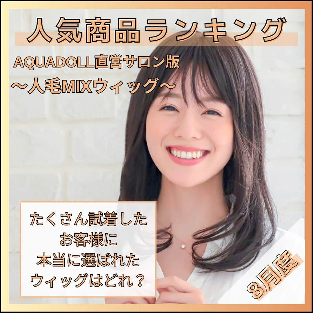 AQUADOLL アクアドールウィッグのインスタグラム