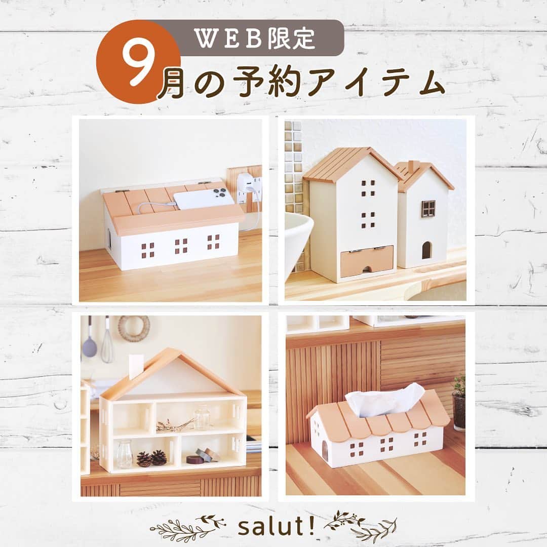 salut!のインスタグラム：「その他の投稿☞ @salut_shop ･･････ ⁡ ／ 予約商品は税込¥3000以上のお買い上げで送料無料🚚 いつでも5%以上ポイント還元💰 ＼ ⁡ 予約期間9月1日（金）AM10：00～9月14日（木）23：59 ⁡ 発送予定時期 2023年10月中旬頃発送予定 ⁡ ･･････ ⁡ ⚪︎おうち3段ラック ¥2420 ⚪︎おうち2段引き出しボックス ¥2420 ⚪︎おうちコレクションラック ¥2750 ⚪︎おうちケーブルボックス ¥1980 ⚪︎おうちキーラック ¥1100 ⚪︎おうちゴミ箱 ¥1320 ⚪︎おうち2WAYトレー ¥1100 ⚪︎おうち芳香消臭剤カバー ¥880 ⚪︎おうちサニタリーストッカー:Mサイズ ¥1650 ⚪︎おうちティッシュボックスケース ¥1430 ⚪︎おうち屋根開きボックス ¥2420 ⁡ ※公式通販サイト予約販売アイテムとなります。 店舗でのご予約は出来かねますので予めご了承ください。 ⁡ ※上限数に達し次第、予約受付終了となります。 ⁡ ･･････ ⁡ 9月の予約アイテムは みなさまのお声をたくさんいただいた アンケートで決まった オレンジ屋根のおうちシリーズ🍊🏠 ⁡ WEB限定カラーなので この機会にゲットしてくださいね♩ ⁡ その他詳細は公式通販サイト「PALCLOSET(パルクローゼット)」をご覧くださいませ。 ⁡ ─────────── ⁡ 公式通販サイトは @salut_shop トップページURLよりご確認下さいませ𓍯 ⁡ ─────────── 店舗により在庫状況が異なります。 一部店舗の営業時間等が異なる場合がございます。 予め各館のHP等をお確かめくださいませ。 ご不便をお掛けして申し訳ございませんが予めご了承くださいますようよろしくお願いします。 ─────────── #サリュ #salut #まいにちインテリア #インテリア雑貨 #雑貨店 ＃雑貨屋 #おうち #ナチュラルインテリア #ナチュラルテイスト #木製家具 #木製雑貨 #オンライン限定 #リビング#リビングインテリア #玄関 #玄関インテリア #推し活 #ディスプレイ #ディスプレイ棚 #見せる収納 #ゴミ箱 #収納 #収納アイデア #収納ケース #限定カラー #ティッシュケース」