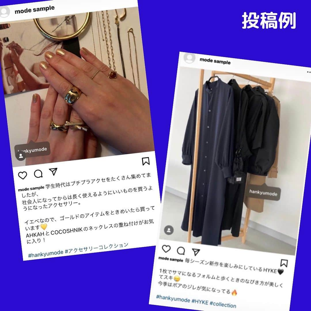 HANKYU.MODEさんのインスタグラム写真 - (HANKYU.MODEInstagram)「【キャンペーン】 自慢のファッションアイテムコレクション見せて！BY HANKYU.MODE Until 9/10(Sun)23:59 At Instagram & X(Twitter)  世の中には可愛いモノがいーっぱい！ 気が付いたらついつい集めてしまっている、ファッションアイテムはありませんか？ 例えば、 ・好きなブランドのコレクトアイテム ・気が付けばかぶっているデザインやモチーフのもの ・見つけたら思わず買ってしまうものなど 『自慢のファッションアイテムコレクションの写真』と、コレクションについてのエピソードや、はまたったきっかけなどをご自身の、Instagramに投稿してください。  ご応募いただいた方から、特に素敵な投稿の方、合計8名様にHANKYU.MODE編集部からプレゼントをお贈りいたします。また、キャンペーン応募＋ご来店者様にプレゼントもご用意しております🎁詳細はテキスト最後に！  【応募条件】 ①＠hankyumode をフォロー ②ご自身のアカウントにて、「自慢のファッションアイテムコレクション」について、写真とエピソード(コレクションへの思いや、はまったきっかけなど)を、ハッシュタグ #hankyumode と、メンション ＠hankyumode をつけてフィードに投稿してください。 ③@hankyumodeのキャンペーン内容の投稿に"いいね"、"欲しいプレゼントの第3希望をコメント"してください。 以上の3ステップをすべて行っていただくと応募完了となります。※ご応募される方は、ストーリーリンクの応募規約を必ずチェックしてください。  【プレゼントラインアップ】 ①「BYREDO(バイレード)」アイシャドウ5カラーズ "ディスコ" 秋メイクにぴったり！温かみのあるニュートラルなカラーハーモニーと程よいラメ感で目元を彩るアイシャドウパレット。 ②「nuuna(ヌーナ)」ノート 「退屈なノートよ、さようなら」をコンセプトに1ページ1ページすべて異なる情景が描かれた、めくるたびに楽しくなるドイツ製のノート。 ③「GANNI(ガニー)」ベレー帽　 ブランドタグがワンポイントの、毎年人気のベレー帽。ふんわりとした暖かさがあり、秋からのコーデに大活躍。※商品未入荷のため、お渡しが10月以降の場合がございます。 ④「TOILET PAPER(トイレットペーパー)」ポーチS(W15.5×H9.5㎝) SELETTIと人気雑誌TOILET PAPERがコラボレーションして生まれた、斬新なデザインのポーチ。ミニバッグにもちょうどいいサイズです。 ⑤「SELETTI(セレッティ)」Hybrid プレート20cm HUARICANGA 西洋と東洋の文化や芸術を掛け合わせた新しいデザインのプレート。和洋中どんな料理にもぴったりです。 ⑥「PATOU(パトゥ)」Tシャツ ピンク Mサイズ パトゥ ガールのデイリーアイテム。クールネックのフロントのロゴがポイント。 ⑦「GOOD SQUISH(グッド スクイッシュ)」シュシュ いつものコーデにプラスワンするだけで可愛さも気分も上がるビッグシュシュ。ヘアアクセにはもちろん、ブレスレットやバッグに着けても。 ⑧「BAUM(バウム)」モイスチャライジング オイル〈ウッドランド ウインズ〉60ml スキンケア・ヘアオイルとしても使用でき、オイル層とエッセンス層の2層タイプ。さらりとしたみずみずしさです。ミニポーチもセット！  9/9(土) 午前11時～午後5時まで キャンペーンにご応募＆ご来店いただいたお客様、先着50名様に、8Fグリーンエイジのカフェ「STELLA'S WORLD by Stella McCartney」で使用できる500円喫茶チケットをご用意しております。(その場でご参加もOK！)  ストーリーズにもシェアをして、ぜひご自身のフォロワー様にもキャンペーンを拡散してください💗 ファッションラバーと繋がり、趣味や好みを共有、気になるフォロワーさんたちのコレクションも覗き見してみませんか？ みなさまのすてきな投稿を、お待ちしております！  #hankyumode #hankyumodeキャンペーン #沼 #偏愛 #コレクション #ファッションラバー #BYREDO #ganni #TOILETPAPER #SELETTI #PATOU #GOODSQUISH #BAUM #バイレード #ヌーナ #ノート #アイシャドウ #ガニー #セレッティ #パトゥ #グッドスクイッシュ #オイル #シューズマニア #コスメマニア #スニーカーマニア #バッグマニア #マニア #推し #阪急うめだ本店」9月1日 20時00分 - hankyumode