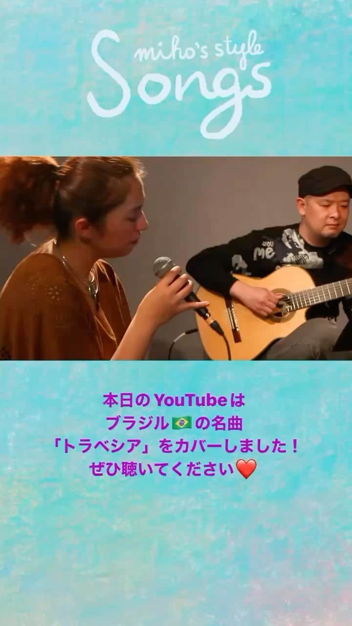 福原美穂のインスタグラム：「This week youtube "Travessia" by @miltonbitucanascimento  wow legend's song! ぶらじる First time #portugues performed with @samuraiguitar0911  He also practice long time!  Enjoy! ブラジルのレジェンドアーティスト　ミルトンナシメントの曲をオオニシさんとカバーしてみました。 初のポルトガル語やはり難しかった！！ でも、素敵な響きですよね❤️ またいつか！ みなさんミルトンナシメントぜひきいて！わたしはボックスもってますよ😆 ほんとにアレンジメントがすごいんです！うたももちろん！  mixed #yancy  Film Director / Design & Edit : Yui Hayashi @yuiiiii0208  Creative Director: Mao Muramatsu @maomuramatsu   Presented by MAO&Co. @maoandco0113」