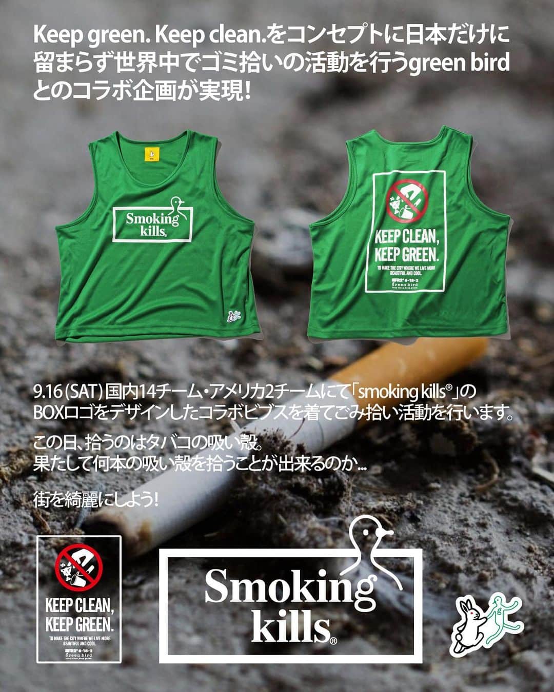 #FR2さんのインスタグラム写真 - (#FR2Instagram)「#FR2希望 × green bird  Keep green. Keep clean.をコンセプトに日本だけに留まらず世界中でゴミ拾いの活動を行うGreen bird とのコラボ企画。  WORLD CLEANUP DAYが開催される9月16日に国内14チーム・アメリカ2チームにて「smoking kills®︎」のBOXロゴをデザインしたコラボビブスを着てゴミ拾い活動を行います。  この日、拾うのはタバコの吸い殻。 果たして何本の吸い殻を拾うことが出来るのか...  街を綺麗にしよう！  参加チーム 表参道　渋谷　多摩　横浜南　横須賀　静岡　名古屋　心斎橋　姫路　広島　福岡　大牟田　熊本　鹿児島　ボストン　コスタメサ  #FR2希望　#greenbird」9月1日 20時09分 - fxxkingrabbits