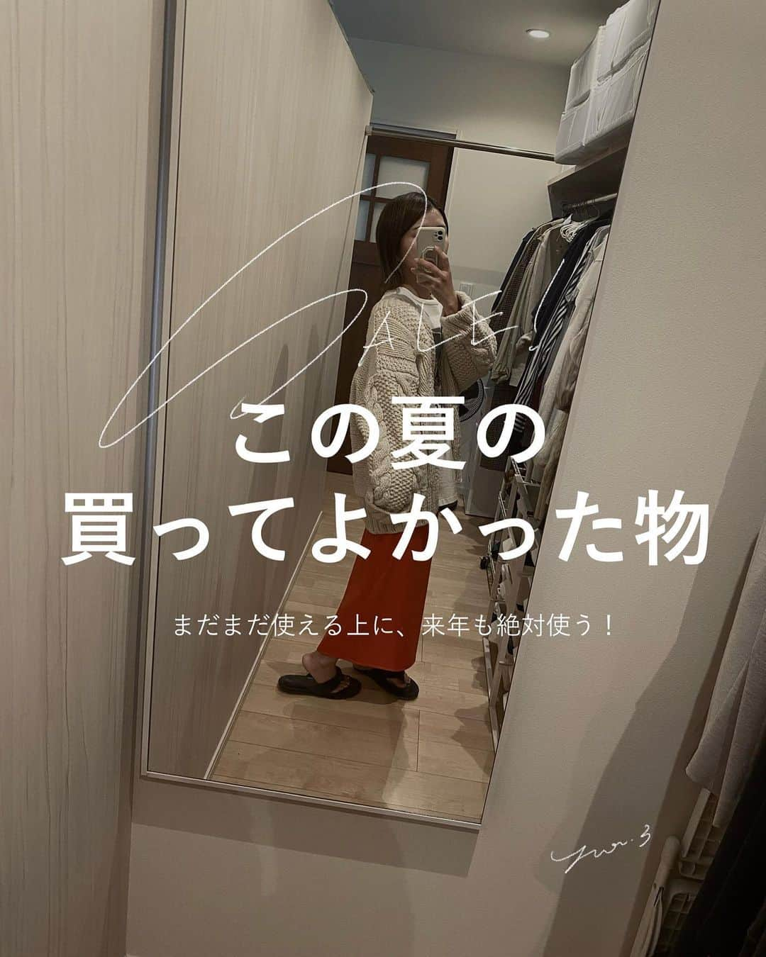 yuriさんのインスタグラム写真 - (yuriInstagram)「@yur.3 ◀︎ 断捨離投稿ここ  すっかり秋！ ではないけど夜とかほんのり 秋を感じて 夜な夜な爆買いしちゃってます。  まだどれも届いてないから 楽しみに待ちながら まだまだ残暑は長いだろうから まだまだ使えるし来年も使える この夏の 「買ってよかった」をまとめましたー  -------------------------------- ❶スターシェフ ❷シカヒアルロン酸パック🦌 ❸公式ヤケーヌ ❹スカルプブラシ ❺足洗いソープ ❻布団クリーナー ❼サンシェード ❽とてもまじめなチキンナゲット ❾食洗機OKサーモス --------------------------------  ❶〜❾までぜんぶROOM（@yur.3）に載せてます。 今日9/1はストーリーズにも。 ・ ・ ・ ▶︎書籍／28文字の片づけ・28文字の捨てかた （累計10万部突破・Rakuten／Amazonにて発売中） ----------------------------------------------- #シンプルライフ#持たない暮らし#片付け#収納#シンプルインテリア#整理整頓#シンプルな暮らし#断捨離#北欧インテリア#ミニマリスト#捨てられない#ミニマリストになりたい#楽天購入品#買ってよかった#楽天マラソン#楽天スーパーセール」9月1日 20時11分 - yur.3