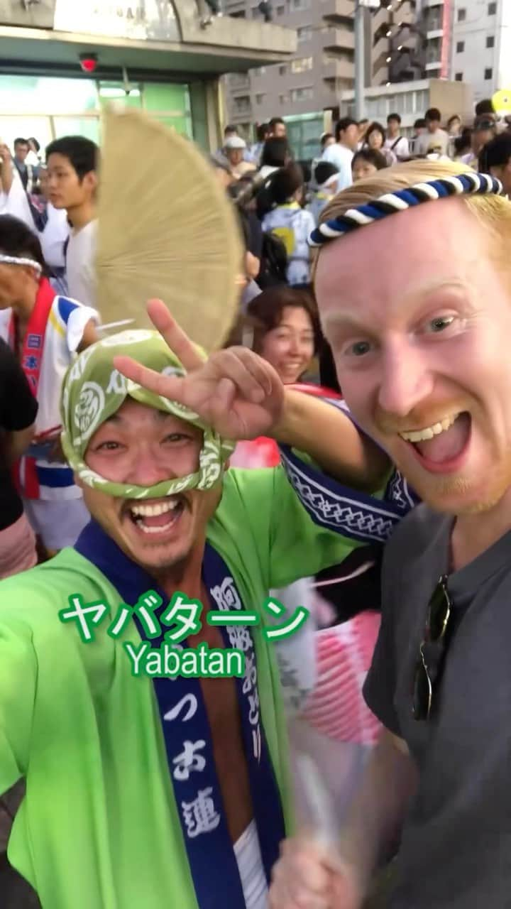 ミスターヤバタンのインスタグラム：「徳島の阿波おどり！Awa Odori festival!   #ミスターヤバタン #祭り #awaodori #徳島 #やばたん #ヤバタン」