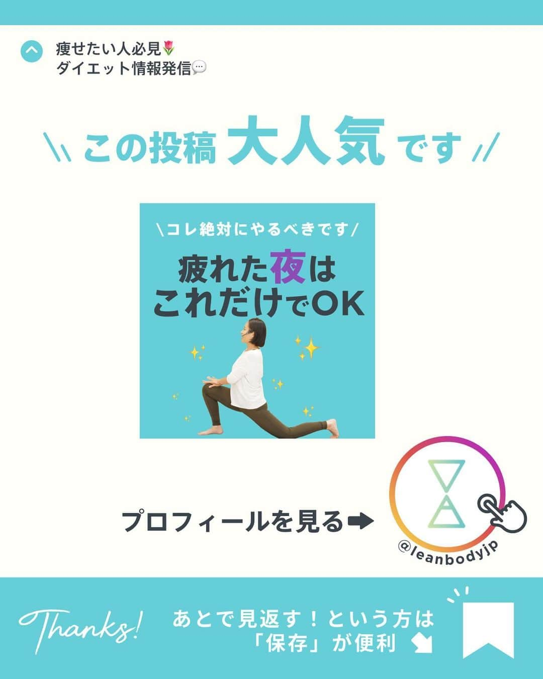 Lifmo(リフモ)さんのインスタグラム写真 - (Lifmo(リフモ)Instagram)「「痩せたい！」って思ったら、1日の習慣を見直してみると、ダイエットの近道になるよ💡  ★ 2枚目のスライドを保存して、1日に朝・昼・晩と3度振り返ってみてほしいです ★ ビンゴになったら自分を褒めよう💓 ★ 保存して達成できたら、☑つけてストーリーズでシェアしてくれると嬉しいです😆 ★ @leanbodyjp タグ付けしてくれたら、全力で応援します🔥 ★ ちょっとサボってしまう日があってもいいよ！ 　 あっ、と思ったらこの投稿思い出してね。  この夏を楽しんだ反面、カラダはちょっと疲れ気味だと思うので、 9月はスローペースでもOK！一緒にやっていきましょう🍁  ✼••┈┈┈┈┈┈┈┈┈┈┈┈┈┈••✼ ◤LEAN BODY(リーンボディ)⌛️とは？◢ 国内最大級のオンラインフィットネス動画サービス✨ ヨガ、ダンス、筋トレなど850本以上のレッスン動画＋ライブレッスンが受け放題🧘‍♀️ レッスン時間は5分から⏰スキマ時間で本格レッスンを体験！ ✼••┈┈┈┈┈┈┈┈┈┈┈┈┈┈••✼  #リーンボディ #ダイエット #痩せたい #ダイエットチャレンジ #ダイエット記録 #ダイエットメニュー #習慣を変えれば人生が変わる」9月1日 21時00分 - leanbodyjp