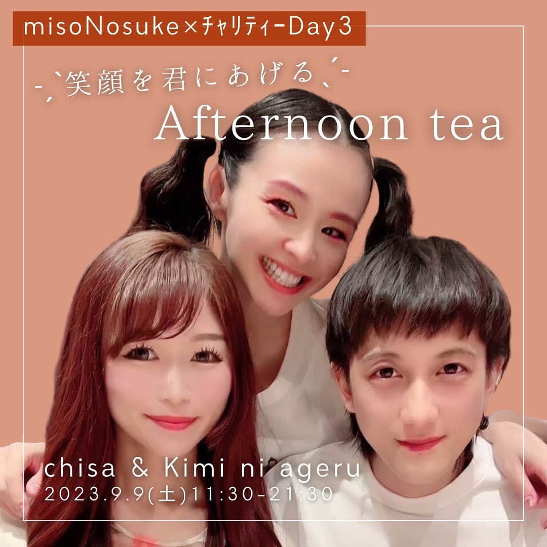 Nosukeのインスタグラム：「◾️𝗰𝗵𝗲𝗳 ⚠️2023.9.8(金)22:15追記 「出店者のchisaさん @chisa_noontea が体調不良により、明日欠席する運びとなりました。前日の夜分のご連絡となり、誠に申し訳御座いません。 また、ピンチヒッターにものまねタレントのかねちっとさん @kanechittosan にご参加頂ける事になりました！ 出店内容には代わりなく、君にあげるのドーナツを使った特製プレートとチャリティーのお茶はお召し上がり頂けます。」  𝖣𝖾𝗍𝖺𝗂𝗅𝗌 ----------  misoNosuke × チャリティーDAY3 〜笑顔を君にあげるアフターヌーンティー〜 1,500円(税込)  Nosukeシェフ @misono_koda_official @nosukedrummer chisa→かねちっと @chisa_noontea → @kanechittosan  君に、あげる @kimi_ni_ageru   9/9(土)11:30-21:30 ※完全予約制  ----------  chisaさんから 「すごくお世話になっているmisonoさんからご縁をいただき、コロコロレストランさんと念願のコラボ！ いつもお二人のボランティア活動やチャリティーイベントに関わることが出来てとても嬉しく思います。 Nosukeさんと共に大好きなスイーツをご提供いたします。ドーナツをめぐる“君”との最高のひと時をお楽しみ下さい。」  セット内容▼ ・chisa＆misonoがオススメしたいドーナツ（※3種類の中から1個お選び下さい。）そこに生クリームやアイスをトッピングしたNosuke特製プレート ・misoNosukeのチャリティーグッズのお茶 ( ※5種類の中から1杯お選び下さい。)  追加メニュー▼ ・ドーナツ（※3種類の中から1個お選び下さい。）＋500円 ・misoNosukeのチャリティーグッズのお茶(※5種類の中から1杯お選び下さい。) ＋500円  君に、あげるとは▼ 京都市伏見区にあるドーナツカフェ。 「ヘルシーな安心感の中にもときめきを」をコンセプトに身体に優しい素材選びにこだわったドーナツをラインナップしています。米粉や玄米粉100%のドーナツを彩るのはスーパーフード！口にすればするほど身体に良いドーナツを、毎日手作りで販売しています。思わず大切な人にあげたくなります、、♡  #コロコロレストラン #corocoro #misonosuke #チャリティーイベント #犬猫好きさんと繋がりたい  #kiminiageru  #ドーナツ専門店 #京都カフェ」