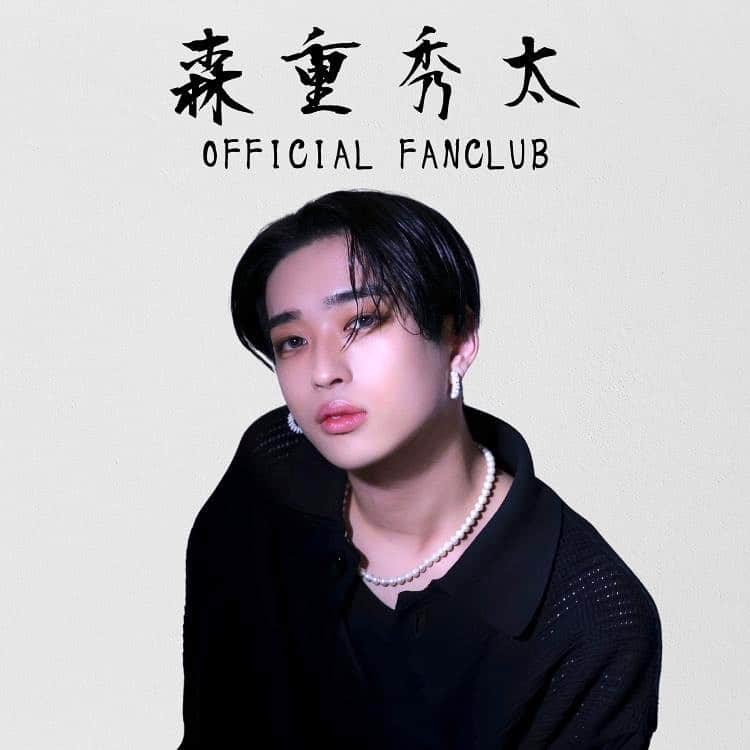 森重秀太のインスタグラム：「『森重秀太 OFFICIAL FANCLUB』OPENしました🪧  より一層愛してもらえるような様々なコンテンツを用意していきます🔥  皆さんと一緒に素敵な場所にしていきたいと思います☺️  ご入会、心よりお待ちしております！  サイトURLはプロフィールにあります🔗  #森重秀太 #actor #artist #musician」