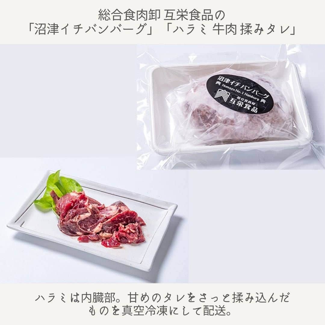 日本全国お取り寄せ手帖WEBさんのインスタグラム写真 - (日本全国お取り寄せ手帖WEBInstagram)「食肉専門店の味をダイナミックに堪能！「沼津イチバンバーグ」「ハラミ 肉 揉みタレ」  @meat_pro_goei  焼肉専門店などに卸される牛肉を、食肉のプロが下処理。食べ応え抜群、肉屋の肉料理を手軽にリーズナブルに味わえる商品があります。今回編集長アッキ―こと坂口明子が気になった有限会社互栄食品 代表取締役社長の池谷隆司氏に、取材陣が伺いました。  ※詳しくはプロフィール欄のURLから  #お取り寄せ　#お取り寄せ手帖　#通販　#お取り寄せギフト #通販グルメ　#お取り寄せグルメ　#おうち時間　#おうちごはん #静岡グルメ　#互栄食品　#ハンバーグ　#ハラミ　#肉屋」9月1日 20時30分 - otoriyose_techo