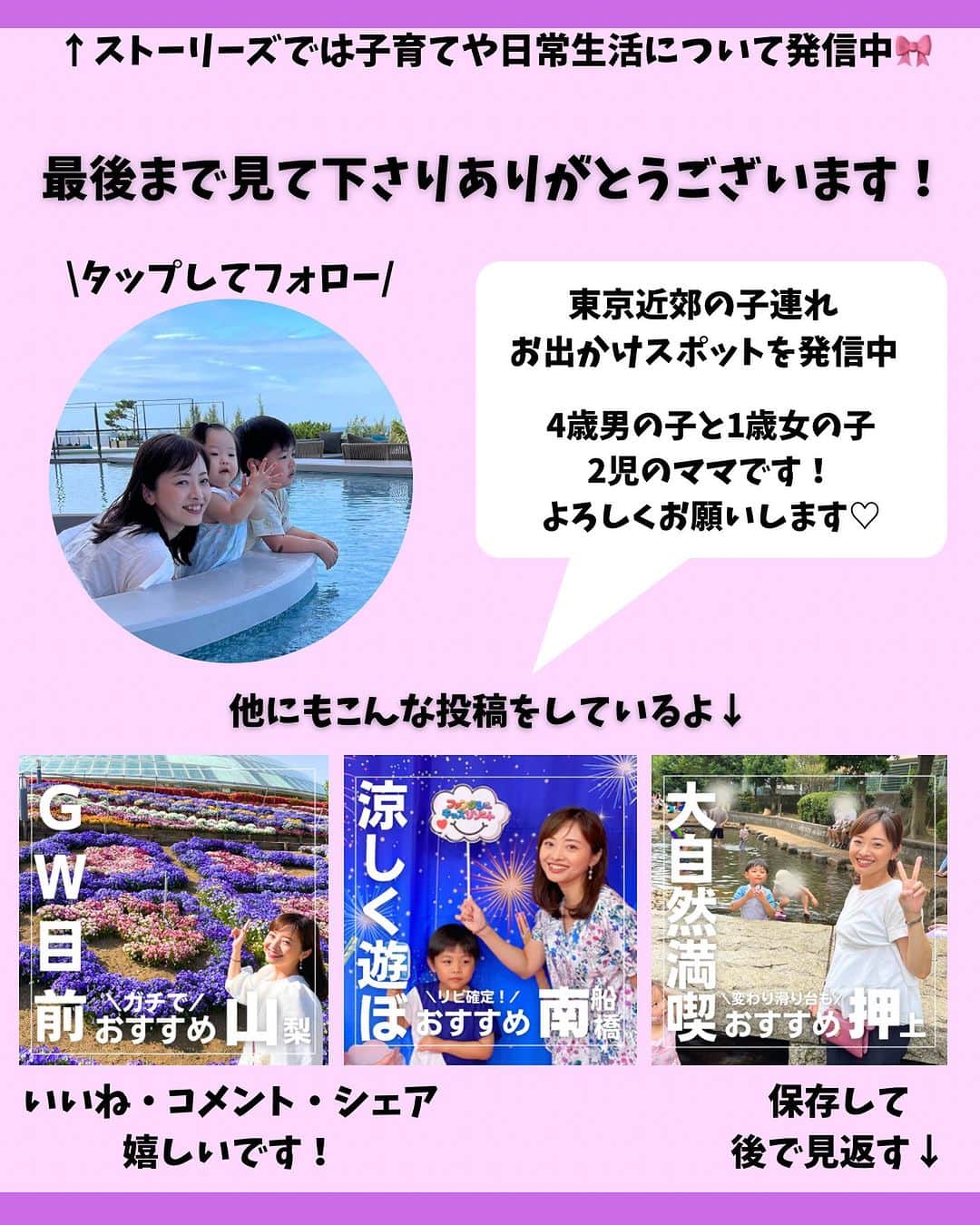 上代真希さんのインスタグラム写真 - (上代真希Instagram)「👇詳細はこちら 保存して自分だけのお出かけリストを作っちゃおう✏︎  東京都内の無料水遊びスポットをまとめました✨  無料でこんなに遊べるなんて…  ぜひ、今週末にお好みのところをチェックしてね❤️  1.潮風公園 📍 東京都品川区東八潮１  2.天王公園 📍 東京都荒川区南千住６丁目６７−２１  3.清水坂公園 📍 東京都北区十条仲原４丁目２−１  4.飛鳥山公園 📍 東京都北区王子１丁目１−３  5.和泉公園 📍 東京都千代田区神田和泉町１−３００  6.大横川親水公園 📍 東京都墨田区東駒形４丁目１４−１  7.行船公園 📍 東京都江戸川区北葛西３丁目２−１  8.檜町公園 📍 東京都港区赤坂９丁目７−７  ………………………………………………… 最後までご覧いただきありがとうございます🙇‍♀️  ◽︎子どもの喜ぶ顔が見たい ◽︎大人も子どもも楽しみたい ◽︎子連れでも安心して遊びたい ◽︎赤ちゃんにも優しい場所に行きたい を叶えるぴったりスポットをご紹介します🥰  他の投稿も見てみてね〜🫧 →@maki_kamidai   #子連れお出かけ #子連れ旅行 #お出かけ #旅行  #お出かけスポット #子連れお出かけスポット #子連れお出かけスポット東京 #子どもとお出かけ #東京 #水遊び #無料スポット #水遊びスポット」9月1日 20時43分 - maki_kamidai