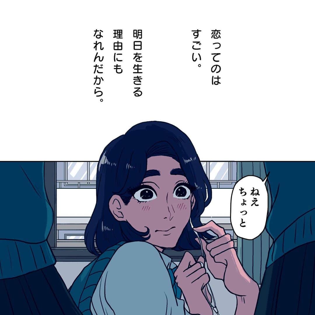 池田ルイさんのインスタグラム写真 - (池田ルイInstagram)「良恋 . . . 夏休み最後の日に出したかったなぁぁぁ!!! . . 別にね、学校に行かなきゃいけないとも思わないですよ。 . ただ学校は情報や発見が多いんでね、世界が広がりやすいんです。 いろんな考えを手に入りやすい。 それって生きてくのに、結構大事なことだと今は思うんです。 . . 別に学校じゃなくてもいいとは思うんです。 . 自分の世界が広がる、探検をすることをやめないでもらえたら、いろんなものを知ることができて、なにか大切にしたいものや生きがいを見つけるかもね。 . 自分の場合は、逃げ場はブックオフでした笑　100円でいろんな本を読み漁りました笑 . . . #インスタ漫画 #コミックエッセイ #恋愛漫画 #学生恋愛 #漫画」9月1日 20時34分 - ikeda.1127