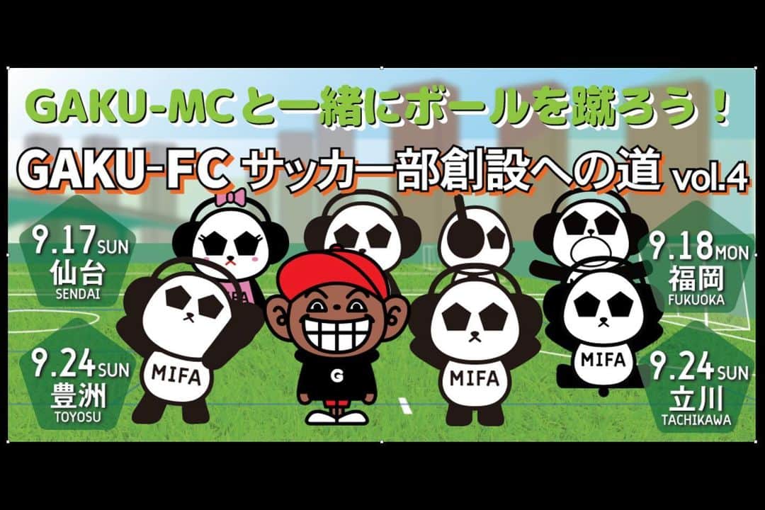 GAKU-MCさんのインスタグラム写真 - (GAKU-MCInstagram)「先日お知らせいたしました GAKU-FC サッカー合宿 in 長野県白馬村 に引き続きまして、GAKU-FC サッカー部創設への道の発表をいたしました。  音楽で繋がった者同士、ボールを蹴って汗を流したら最高じゃないか！そんな想いでこの企画をスタートし、すでに沢山のアミーゴ皆様とボールを蹴っております。  高いハードルは何もありません。未経験者の皆様も、またココロエのある方も楽しくサッカーをできるよう作戦を練っております。　  GAKU-FC サッカー部創設への道 vol.4 9月17日（日） MIFA Football Park 仙台　　　 9月18日（祝） MIFA Football Park 福岡 9月24日（日） MIFA Football Park 豊洲 9月24日（日） MIFA Football Park 立川　  GAKU-MC サッカー合宿 in 白馬 10月14日〜15日　　　  お申し込み期間が迫っているものもあります。　  各イベントの詳細はガクエムシーオフィシャルサイトをご確認ください。 http://www.gaku-mc.net　　　 またはプロフィールのリンクからHPへ  さあ、サッカーしようぜ！  #gakumc #ガクエムシー #サッカー #フットボール #football  #footsal #フットサル  #サッカーが好きだ #サッカーが好きな人と繋がりたい #MIFA #MIFAFootBallPark  #gakufc」9月1日 20時35分 - gaku_mc