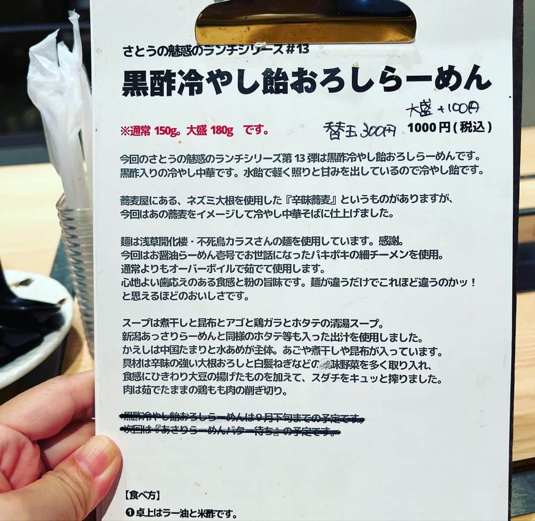 水谷さるころさんのインスタグラム写真 - (水谷さるころInstagram)「さとうの黒酢冷やし飴おろしラーメン…美味しかった。この並んだワードから一体何がどーなるんだと、思ったけど…マリアージュしてました。あと2週間は出てるっぽい。」9月1日 20時36分 - salucoro