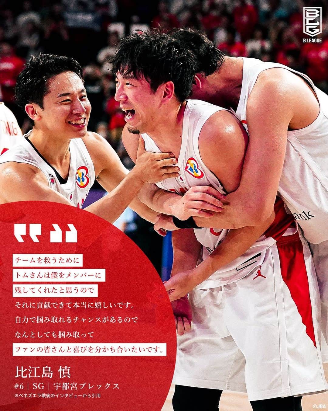 B.LEAGUEさんのインスタグラム写真 - (B.LEAGUEInstagram)「『チームを救うためにトムさんは僕をメンバーに残してくれた。』  ベネズエラ戦後のスーパーヒーロー・比江島選手のコメント。  宇都宮#6 #比江島慎 ⌚️22:38 MIN｜23 PTS｜6(6/7) 3FGM｜2 STL  #FIBAWC  #AkatsukiJapan  #日本一丸  #Bリーグ」9月1日 20時39分 - b.league_official