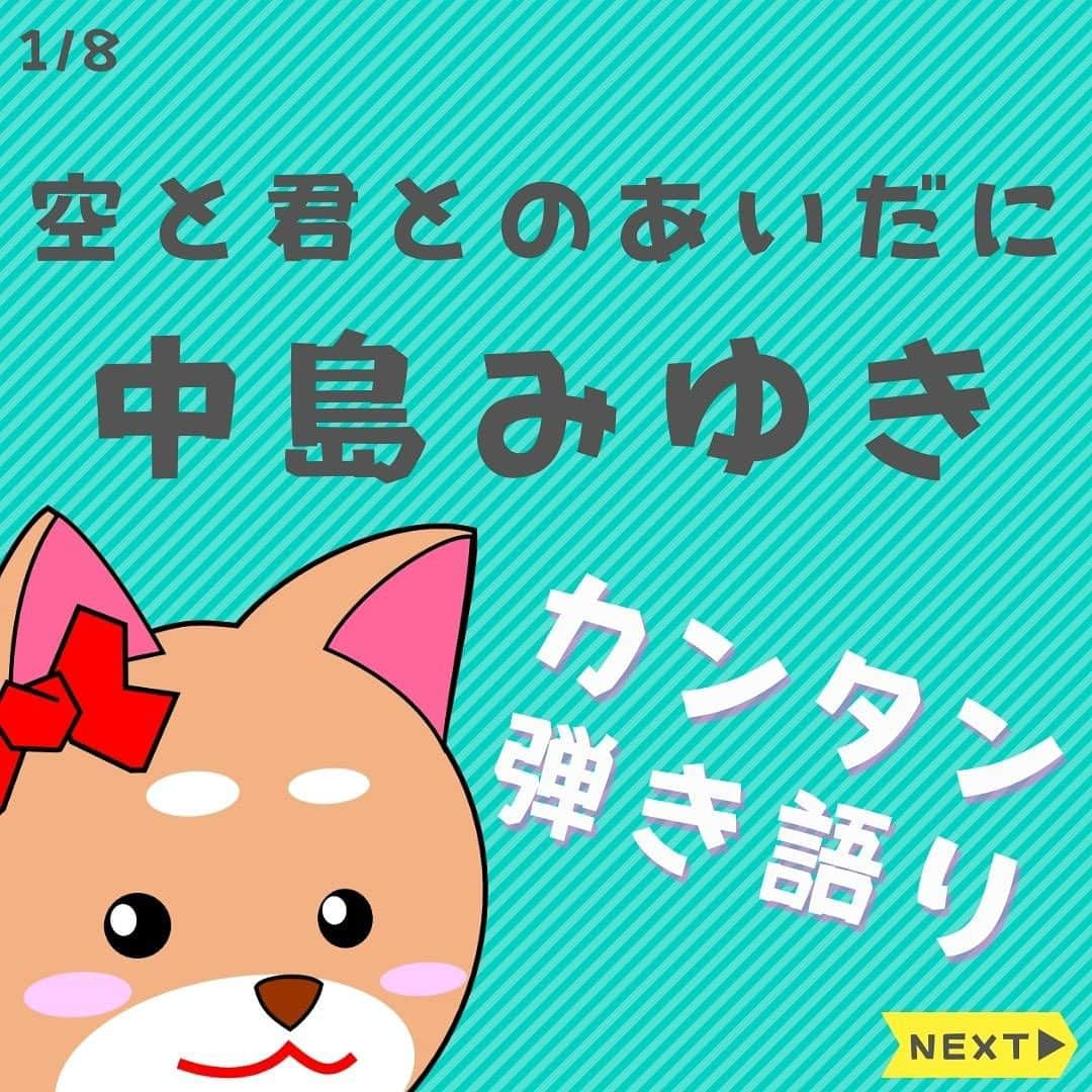 ダイゴのインスタグラム：「〜本日のYouTubeは【空と君とのあいだに/中島みゆき】〜  皆さんこんばんは😎グレッチギターに恋焦がれているオーリーズDAIGOです😍（側にいてくれないといやっ❤️）  さて、派手にストーリーズで公表しましたが、ついに念願のギター「GRETSCH」を購入しました🎸  昔からオーリーズを応援して頂いてる方は、覚えているかもしれませんが、2年前くらいに「仮想通貨トレードでグレッチギターを買う✨」という企画を始め、30,000円分の仮想通貨を買って、売ったり買ったりしていた所…結果的に15,000円まで根が下がり‥損切り😂（シバコインを売った後に1000倍に跳ね上がった💸）  もうグレッチギターは諦めようと思っていたのですが、ほんと皆さんのおかげもあり、YouTubeは右肩上がり✨オーリーズショップ、ブログ、アフィリエイトなど、毎月それなりに売り上げが上がってきたので「よっしゃ買ったるで〜👊」という勢いから購入しました🎸  包み隠さずいうと、このギターは「Gretsch G6659TG Players Edition Broadkaster」と言いまして（長げ〜よっ👋）38万円のギターです😂（もちろんニコニコ分割払いです😂）  僕はギターボーカルしてますが、オーリーズにギタリストがいなかった為（リュウジ君ではあるが👋）いやいやギターを弾いていた事もあり、これを機に‼️ちゃんとギター弾こう🎸と、欲しかったギター且つ‼️後戻りできない額のギターを購入した訳です😎  なので、さらにカッコいいオーリーズになるはずなので、これからも応援お願いします✨（どうなることやらっ👋）  って事で本題に移りま〜す‼️本日のYouTube「オーリーズの音楽室」は【空と君とのあいだに/中島みゆき】です🎵  フルバージョンはこちら⤵︎ https://youtu.be/dyemuoMV2NI  3週連続（怪獣の花唄を挟んで🖐️）中島みゆきさんです✨これで中島みゆきさんの代表曲は大方歌い終わったかな〜って思います🎶  この曲は原曲キーから2つ下げて歌ってます✨女性としては低いキーですが、音域の振れ幅は半端ないので、歌自体は難しいですね💦  男性はちょうど良いキーかと思いますので、是非練習してみてください🎸  またギターコードに関しても7つのコードと、B系のコードがちょい難しいですが、ストロークも簡単なので初心者向きかと思います✨  ※アレンジしてますので、原曲のコードとは異なります。。  次回は「終わりなき旅 / Mr.Children」です♫  毎日コツコツギター頑張りましょう🎸お疲れ様で〜す😎  【✨CD発売中でーす‼️】  アルバム名「HUMANS SHIP」 １. 後悔と始まりの歌 ２. 愛犬みき ３. ZERO CITY ４. 時間よ止まれ！ ５. オリオンの夜  販売会社　　：OLLIES RECORDS 発売日　　　：2022.9.1 先行販売　　：2022.8.1 価格（税込）：1500円※送料別 購入方法　　：オーリーズショップBASE https://ollies.base.shop/ （持って行ける距離であれば、メンバーがお届けにあがります🚴)  #theollies #オーリーズの音楽室 #ギター初心者 #アコギ初心者 #ギターコード #ギター初心者おすすめ #アコギ初心者おすすめ #弾き語り簡単な曲 #ギター簡単な曲 #中島みゆき #空と君とのあいだに」