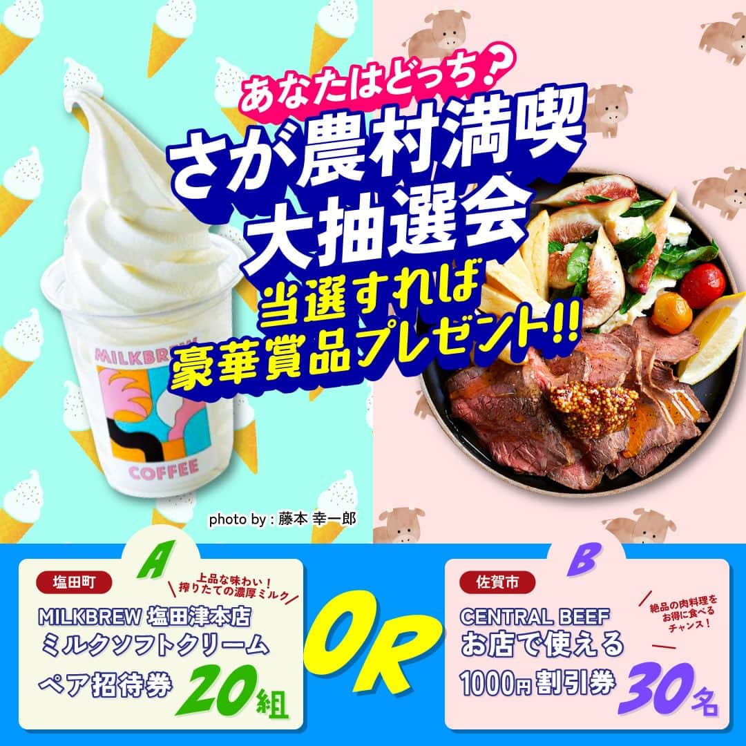 さが農村のインスタグラム：「第２弾📱　佐賀の美味しいものが当たるキャンペーン！  本日9月1日より佐賀の美味しいものが当たるキャンペーンを、またまた実施してます😊 さが農村を「LINE友だち追加」で抽選にチャレンジしよう♪  抽選期間：9月1日（金）～9月30日（土）17時  プレゼント提供期間： MILKBREW（塩田津本店）　～10月29日（日）16時まで CENTRAL BEEF（サガハツ内）　～10月31日（火）19時まで  #佐賀 #さが #saga #CENTRALBEEF #MILKBREW #佐賀県産 #さが農村ひろば #佐賀ランチ #佐賀グルメ」