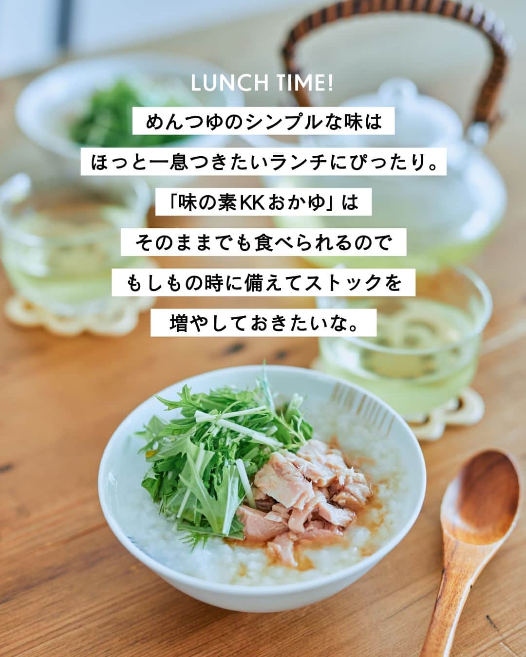 cooking_ajinomotoさんのインスタグラム写真 - (cooking_ajinomotoInstagram)「今日は「防災の日」。 備蓄している食品をチェックしたら【❤️】で教えてくださいね。  和風ツナがゆ：⏱5分 「味の素KK おかゆ」とツナ缶を使ったお手軽レシピです。  この機会に、備蓄している食材を食べながら買い足していく 「ローリングストック」をぜひ取り入れてみてくださいね。  詳しいレシピは、スワイプして2枚目以降の画像をCHECK🔎 保存ボタンをタップして、ぜひ作ってみてくださいね。  *** たべる楽しさを、もっと 作る楽しさを、もっと 「AJINOMOTO PARK」 インスタグラムでは いつも生活の中心にある “食”を通じて毎日を明るく 楽しくするレシピを投稿しています🍳 ***  #味の素パークレシピ #ajinomotopark #味の素で新発見 #防災の日 #防災月間 #防災対策 #防災グッズ #防災レシピ #防災クッキング #備蓄食料 #備蓄食品 #防災食 #非常食 #保存食 #ローリングストック #ストック食材 #味の素おかゆ #おかゆ #おかゆレシピ #ツナ缶 #ツナ缶レシピ #ツナ缶アレンジ #時短レシピ #簡単レシピ #アレンジレシピ #お手軽レシピ #今日のランチ #おうちランチ #レシピあり #レシピ付き」9月1日 21時00分 - ajinomoto_park