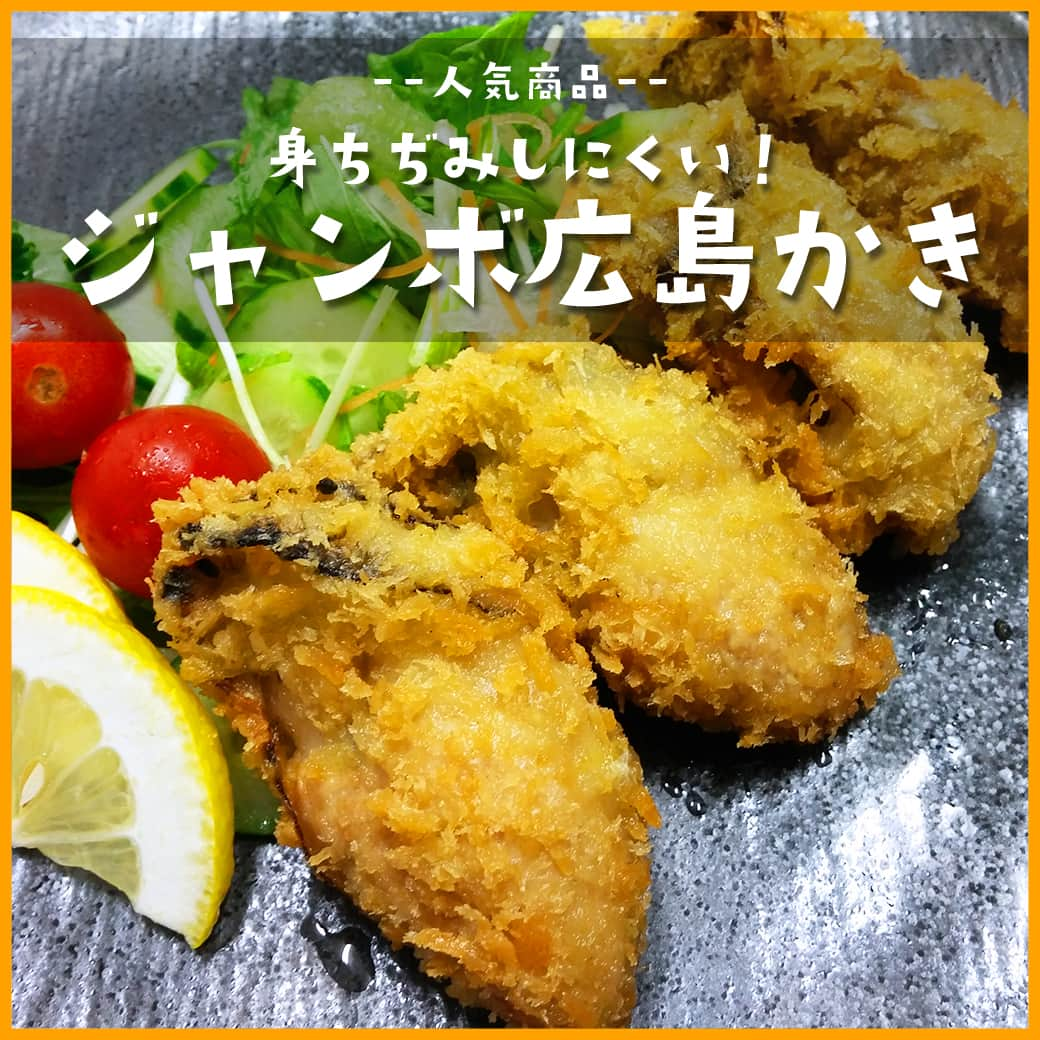 越前かに職人　甲羅組のインスタグラム：「大人気商品「ジャンボ広島かき1kg」の紹介です✨  ★日本一のブランド広島県産だから安心・安全！ ★食べ応え抜群！希少な特大サイズのみを厳選！ ★面倒な殻割り不要！むき身の状態でお届け！ ★１粒ずつ個別に急速冷凍！食べたい分だけ調理可能！ ★カキは海のミルクともいわれるほどの栄養満点食材！ ★バター焼き、お鍋、雑炊、カキフライ…　食べ方いろいろ！  「カキは大好きなんですが、殻から身を取り出すのが苦手で…」そんなお客様のために！殻むき不要の、とっびっきり美味しいカキをご紹介します❗  日本一の生産量を誇る広島県産だから安心・安全✨ 食べ応え抜群の希少な特大サイズを厳選し、むき身の状態でお届け🙆  面倒な殻割り不要✨ また、１粒ずつ個別に急速冷凍してあるので、食べたい分だけ調理可能❗  主婦層から絶大な人気を誇る当店の定番アイテムです🦪 バター焼き、お鍋、雑炊、カキフライ…　いろんなお料理で栄養満点カキのフルコースをご堪能ください🎵  #広島 #甲羅組 #広島県 #広島グルメ #かき #カキ #牡蠣 #お取り寄せグルメ #通販 #おうちごはん #おつまみ　#おうち居酒屋 #かきのアヒージョ #かきフライ #今日の晩ごはん #楽天グルメ #楽天スーパーセール #メルカリShops #ジャンボ広島かき」