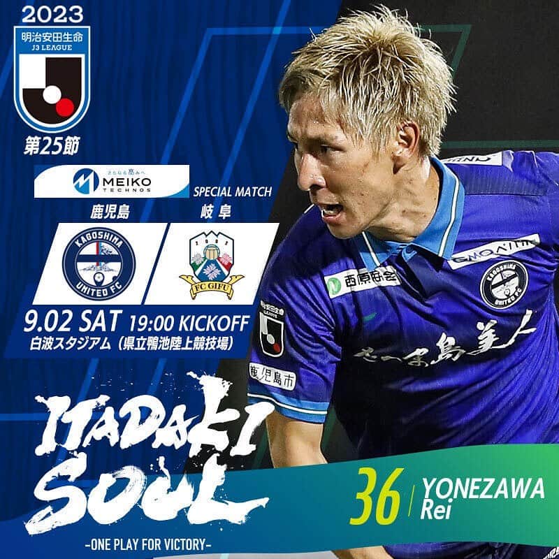 鹿児島ユナイテッドFCのインスタグラム
