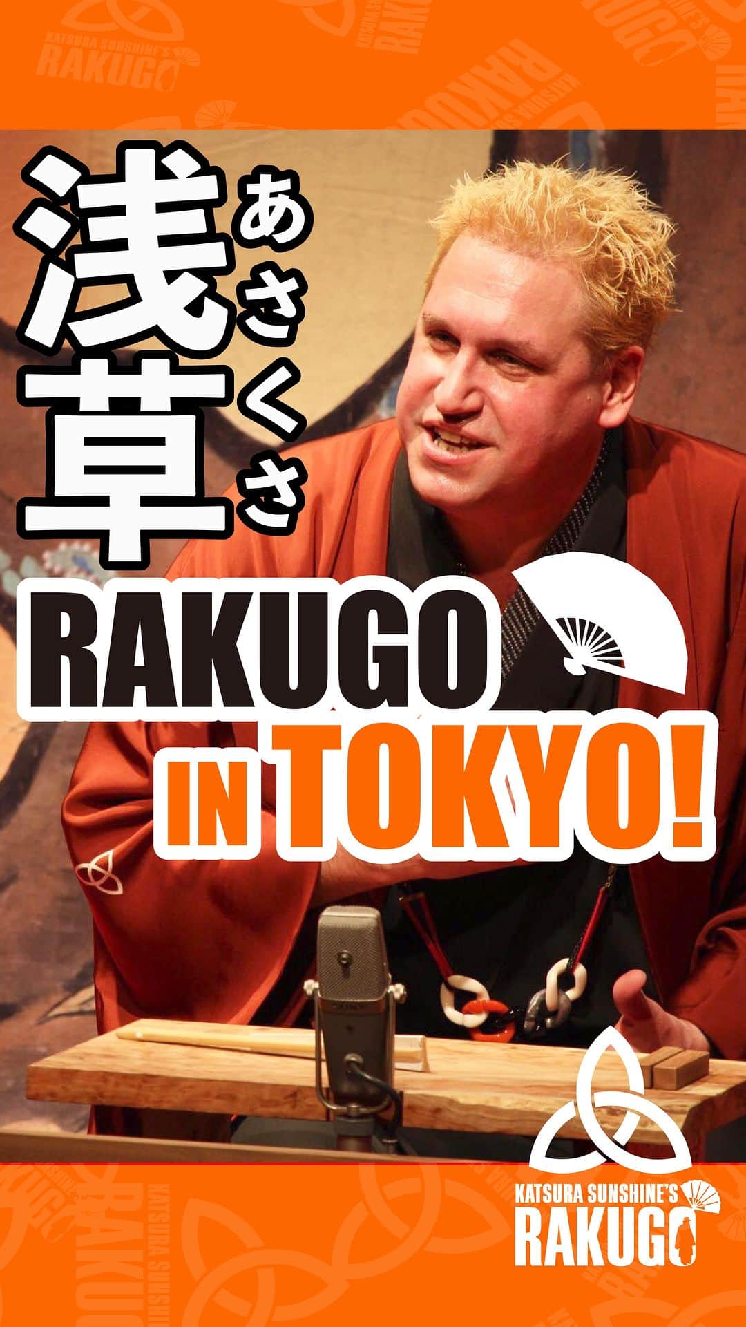 桂三輝のインスタグラム：「Rakugo in English Thursday September 7th 6pm Start  DM me to reserve tickets!  #rakugo #英語落語 #asakusa」