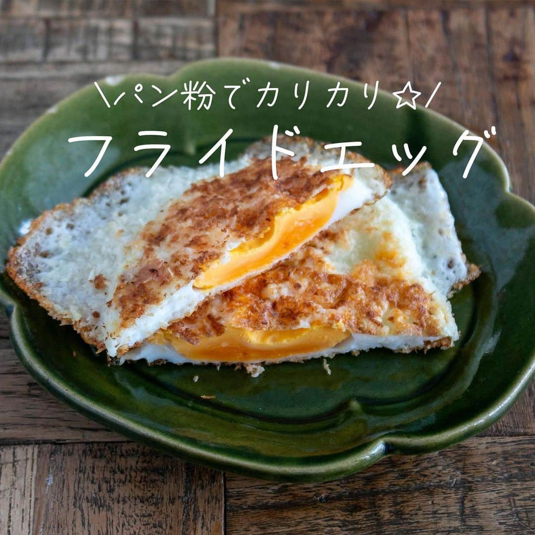 にぎりっ娘。のインスタグラム：「#レシピ動画 #レシピあり #料理音 も楽しんでね♫ #ASMR #料理音 も楽しんでね♫  パン粉でカリカリフライドエッグ！ ☑朝ごはんに ☑おやつに ☑お弁当に ☑あと一品ほしい  など、パン粉があるだけで不思議と豪華に見えます✨  お弁当にはしっかり火を入れてて下さい。 片面１分半～２分、両面４～５分。  お弁当じゃなく、すぐ食べる場合はお好みの硬さでOK！ 両面２～３分でとろ～り半熟♡  --------------------------------------------- \パン粉でカリカリ☆/ フライドエッグ -------------------------------------------- 調理時間：７分  ＜材料＞ 　卵…1個  　パン粉…小２ 　 塩コショウ…適量  ＜作り方＞ ①フライパンに油を熱し、パン粉半量を広げてその上に卵を割って卵の上にパン粉を振る。 ②フタをして２分ほど蒸し焼きする。 ③ひっくり返してさらにフタをして１分半～２分蒸し焼きする。  ------------✂----------------✂------------ 著書本 ----------------------------------------------  ＼平日をちょっとだけラクする本／ 「週末１時間で５品　ゆるっと作り置き/扶桑社」 　✨絶賛好評発売中✨ ＼お弁当の悩みを解決する本はこちら／ 「頑張らないお弁当 ～おかずは1品じゃ、ダメですか?～/KADOKAWA」 　✨おかげさまで８刷増刷しました✨  ＼簡単でかわいいお弁当のコツはこちら／ 「はじめての子どもべんとう/GAKKEN」 ※Kindle版のみになりました。  いずれも全国の書店にて、またはAmazon、楽天ブックス、Yahoo!ショッピングで プロフィールのリンクからお買い求め頂けます。  ------------✂----------------✂------------------  #目玉焼き #フライドエッグ #パン粉 #卵レシピ #レシピ #卵料理  #お弁当 #簡単レシピ #レシピ #お弁当副菜 #副菜 #隙間埋め#簡単 #簡単レシピ」