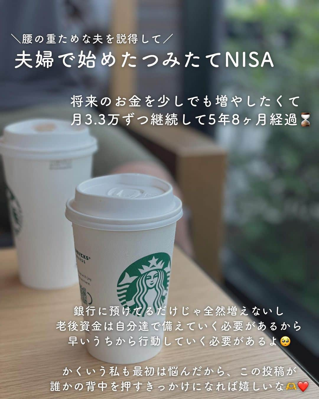 ゆきこさんのインスタグラム写真 - (ゆきこInstagram)「＼つみたてNISA 5年8ヶ月目／  毎月続けてるこの報告投稿、今月も赤裸々に載せました🫶  300万あったらみんな何する？🤣 家族でハワイ旅行とか行けちゃうし、なんなら追加でディズニー行ってミラコスタ連泊してもお金余るよね←妄想だけ膨らみすぎ😂  自分達の老後用のお金だから手を付ける予定はないけど、見るとワクワクするね←  銀行に預けてるだけだとお金は眠ったまま😴(金利は数十円貰えるかなーってレベル)  物価上昇も止まらないし、ガソリンも今やばいよね😇  それだったら少額でもこつこつと投資して、お金に働いてもらう仕組みを作って、少しでも増やせるといいんじゃないかなって思ってます🥺  私のフォロワーさんはつみたてNISAやってる人が多いけど、まだ迷ってる人もいるので、 私の経験談が投稿が背中を少しでも押せたら嬉しいな❤️  前からやってるよーって人は今結構増えてきてるんじゃないかな🥳❤️ これからもコツコツ一緒に増やして行きましょー✊💕  #つみたてNISA #NISA #家計管理 #資産管理 #貯金 #老後資金 #家計管理 #教育費貯金 #子供貯金」9月1日 21時24分 - yuco55_